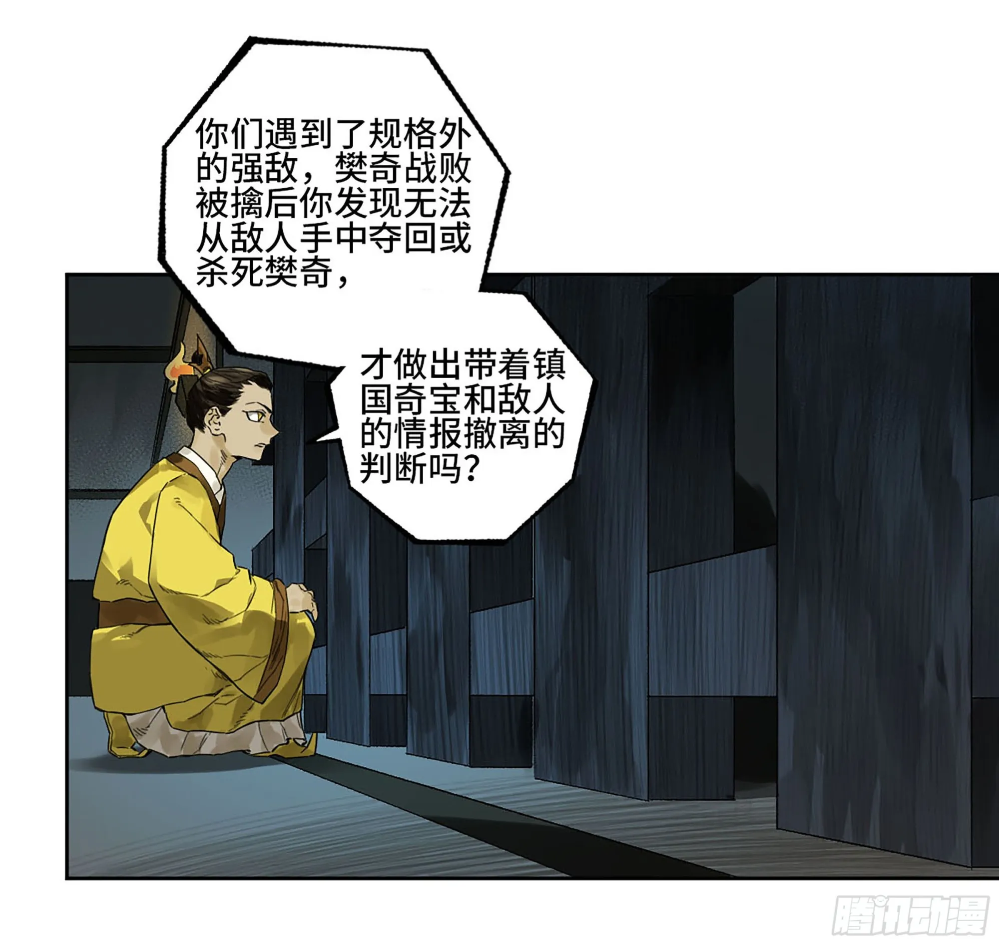 第三卷 12 赦令与拒绝 第40页