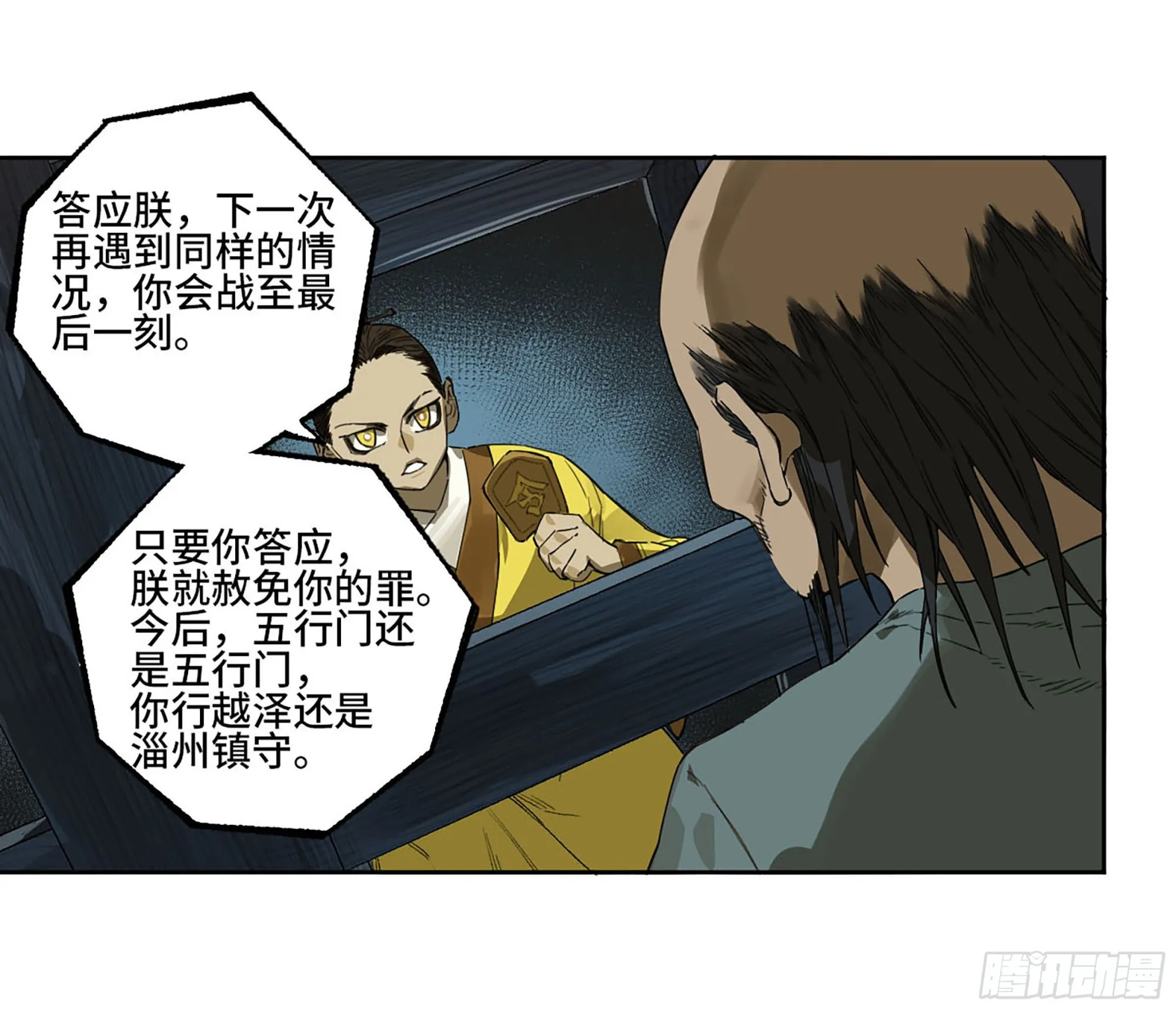 第三卷 12 赦令与拒绝 第46页