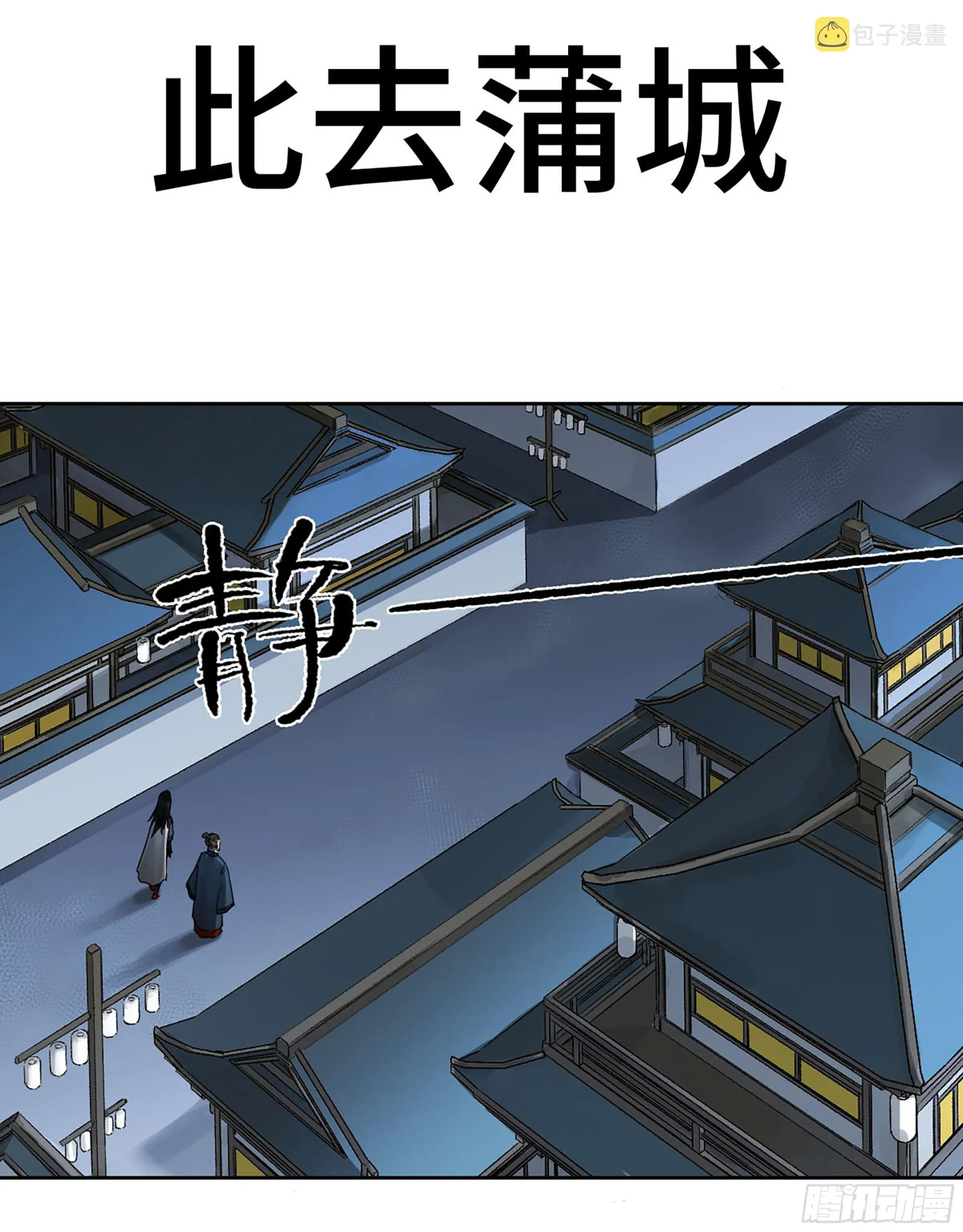此去蒲城 第1页