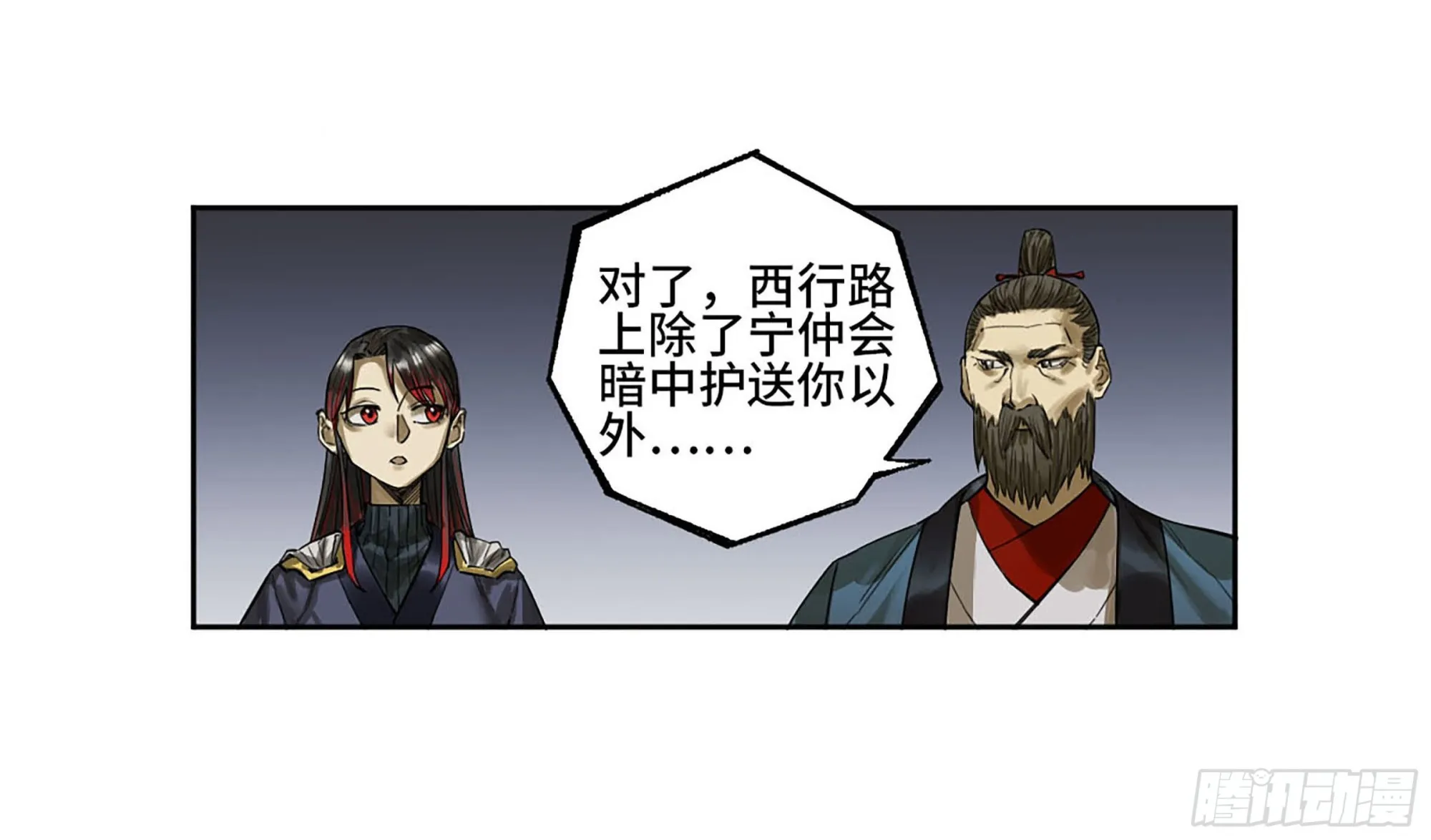 此去蒲城 第9页