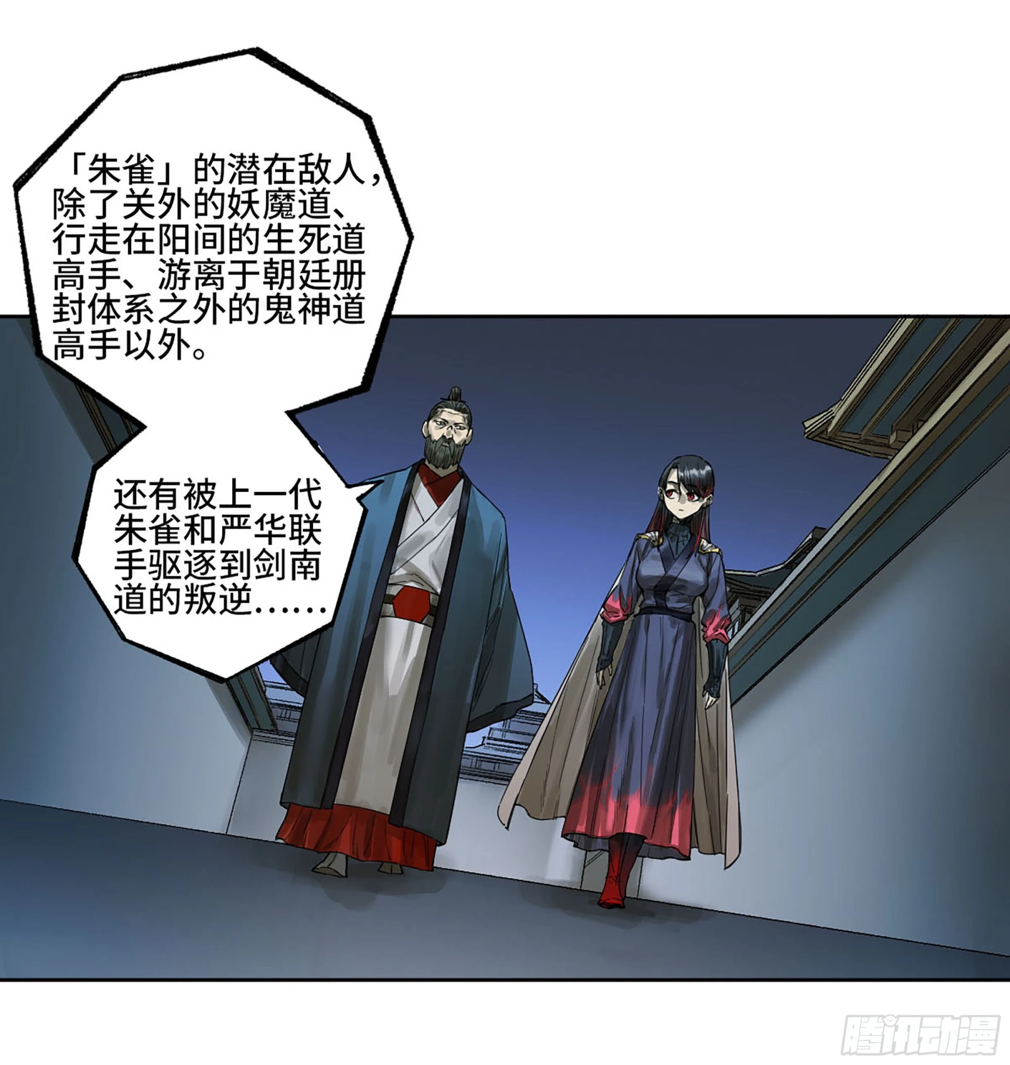 第三卷 13 此去蒲城 第2页