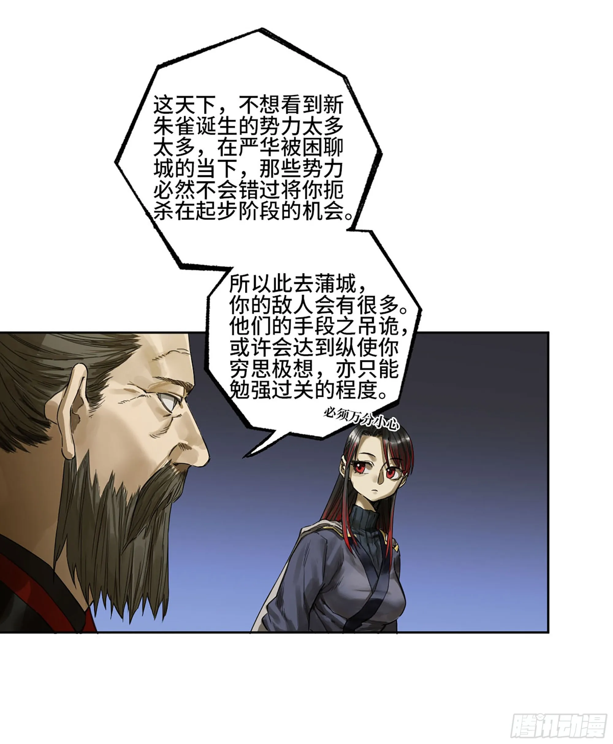 第三卷 13 此去蒲城 第3页