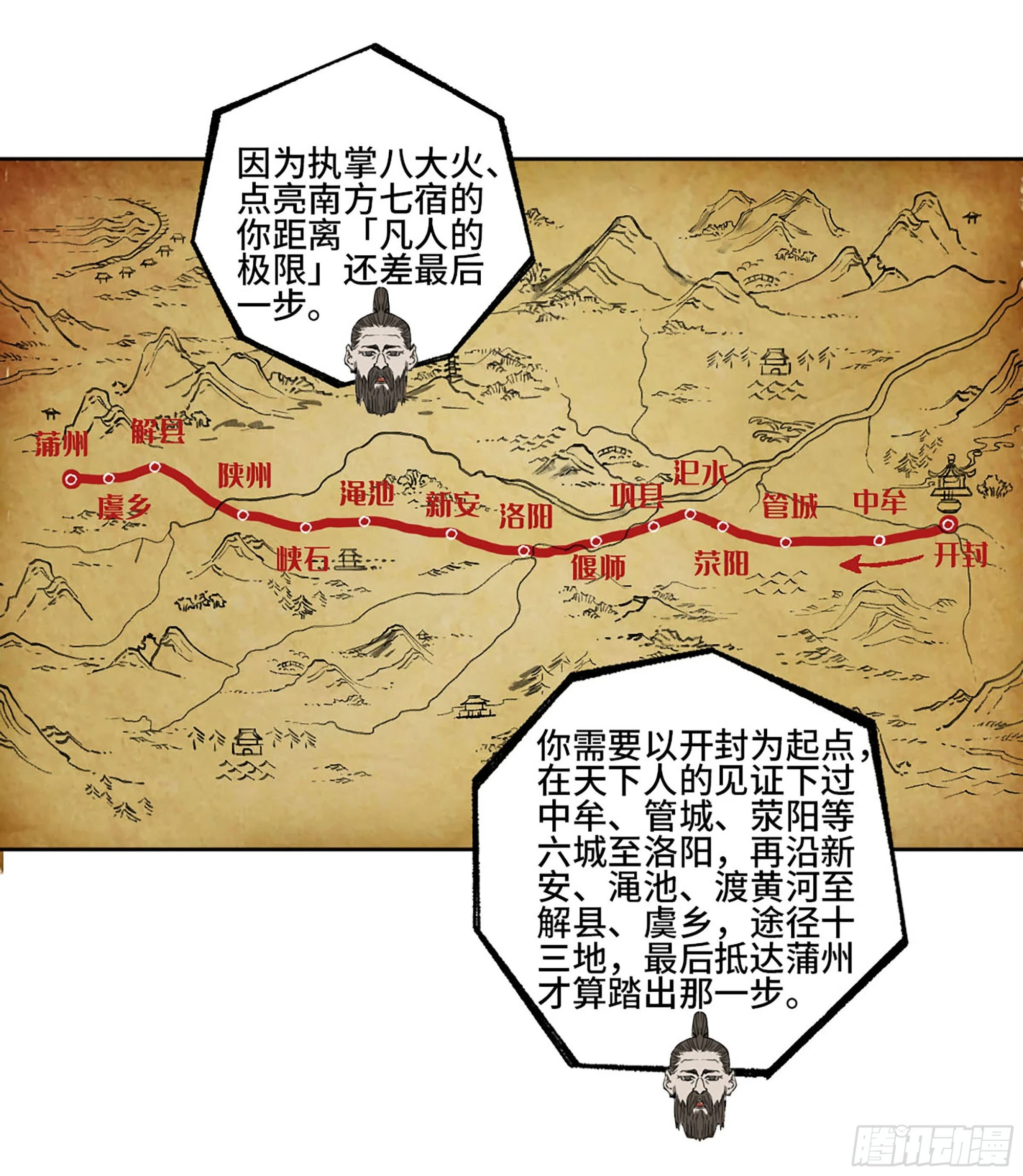 第三卷 13 此去蒲城 第5页