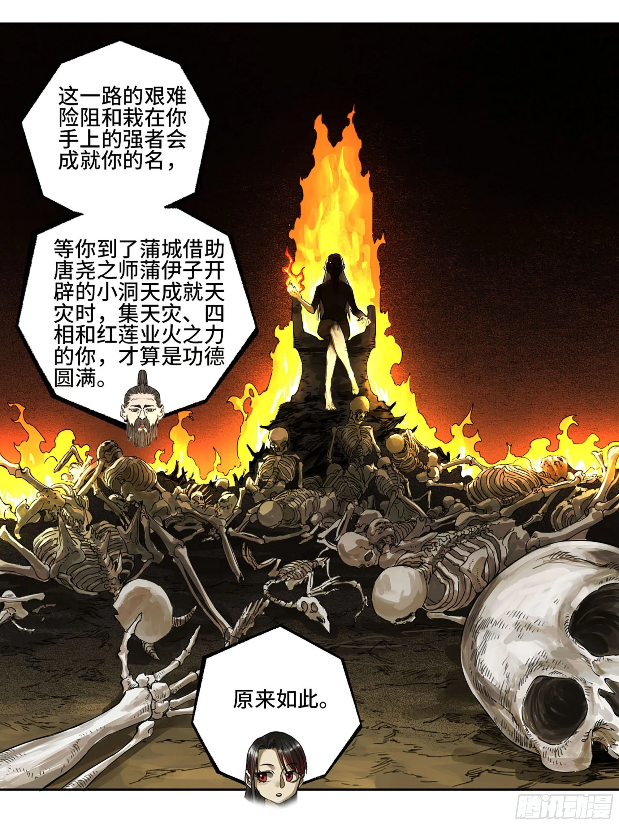 第三卷 13 此去蒲城 第6页