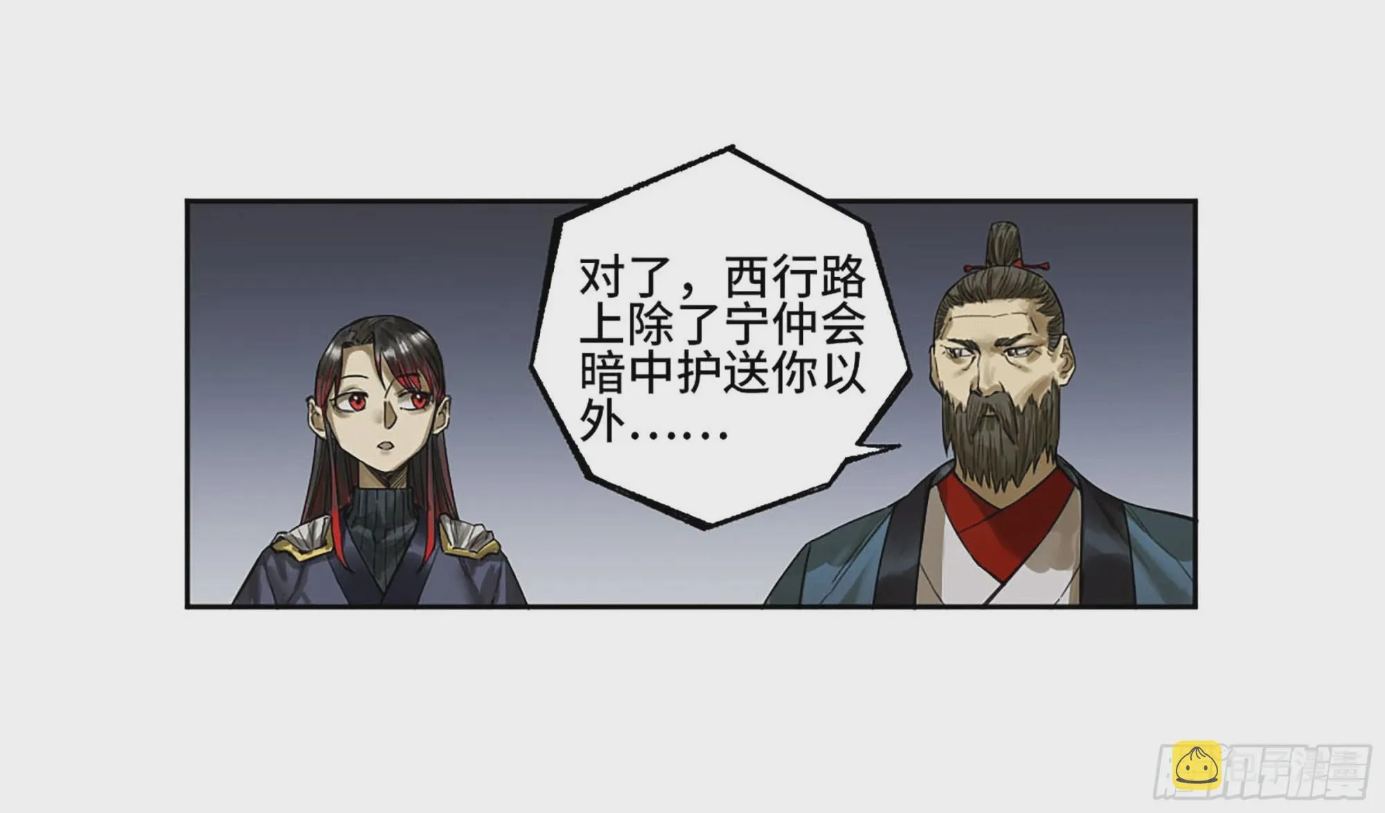 第三卷 13 此去蒲城 第9页