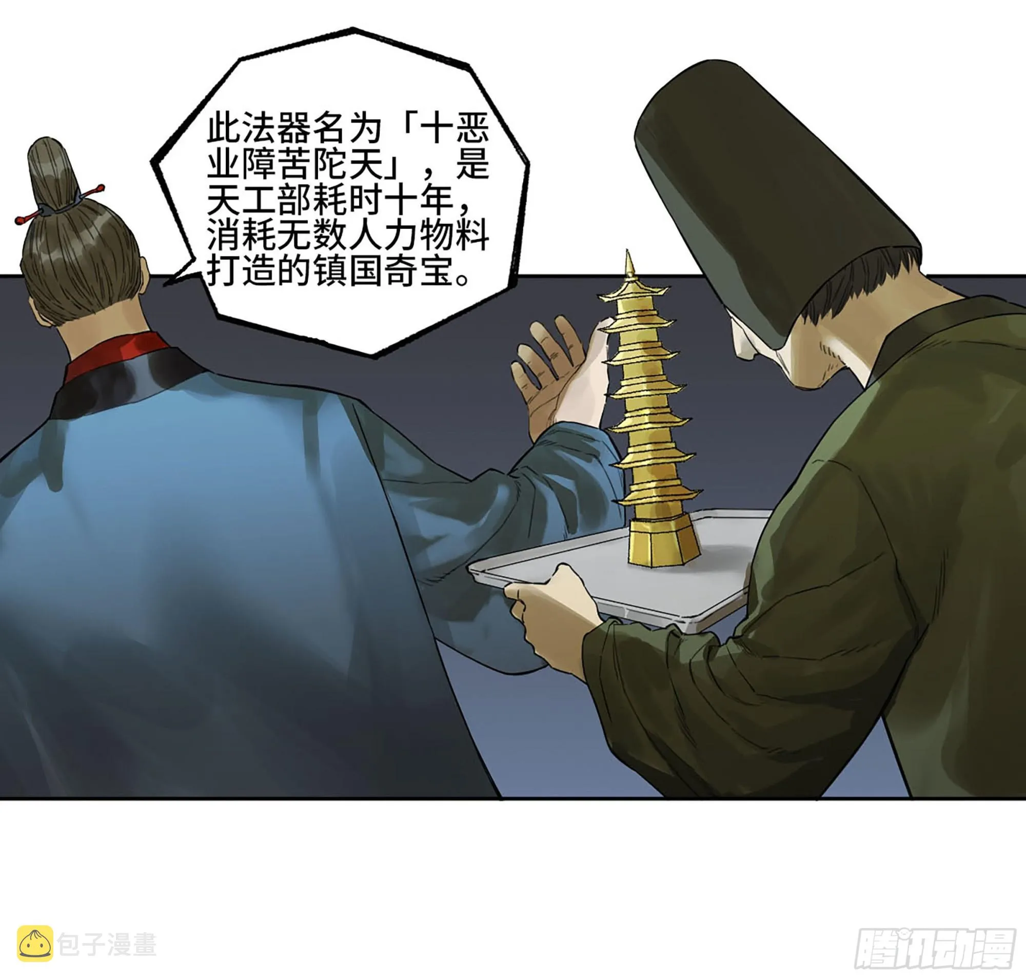 第三卷 13 此去蒲城 第13页