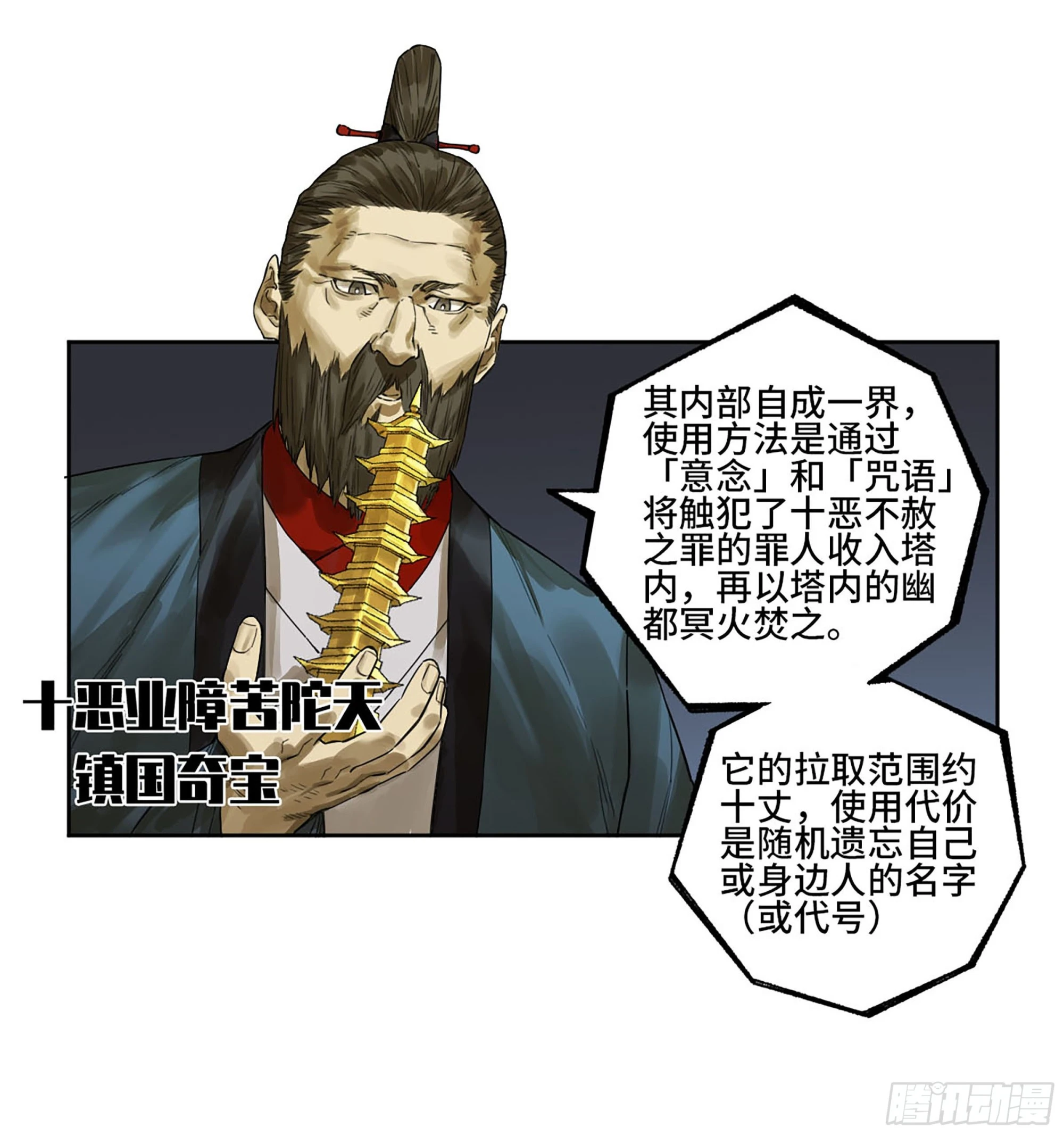第三卷 13 此去蒲城 第14页