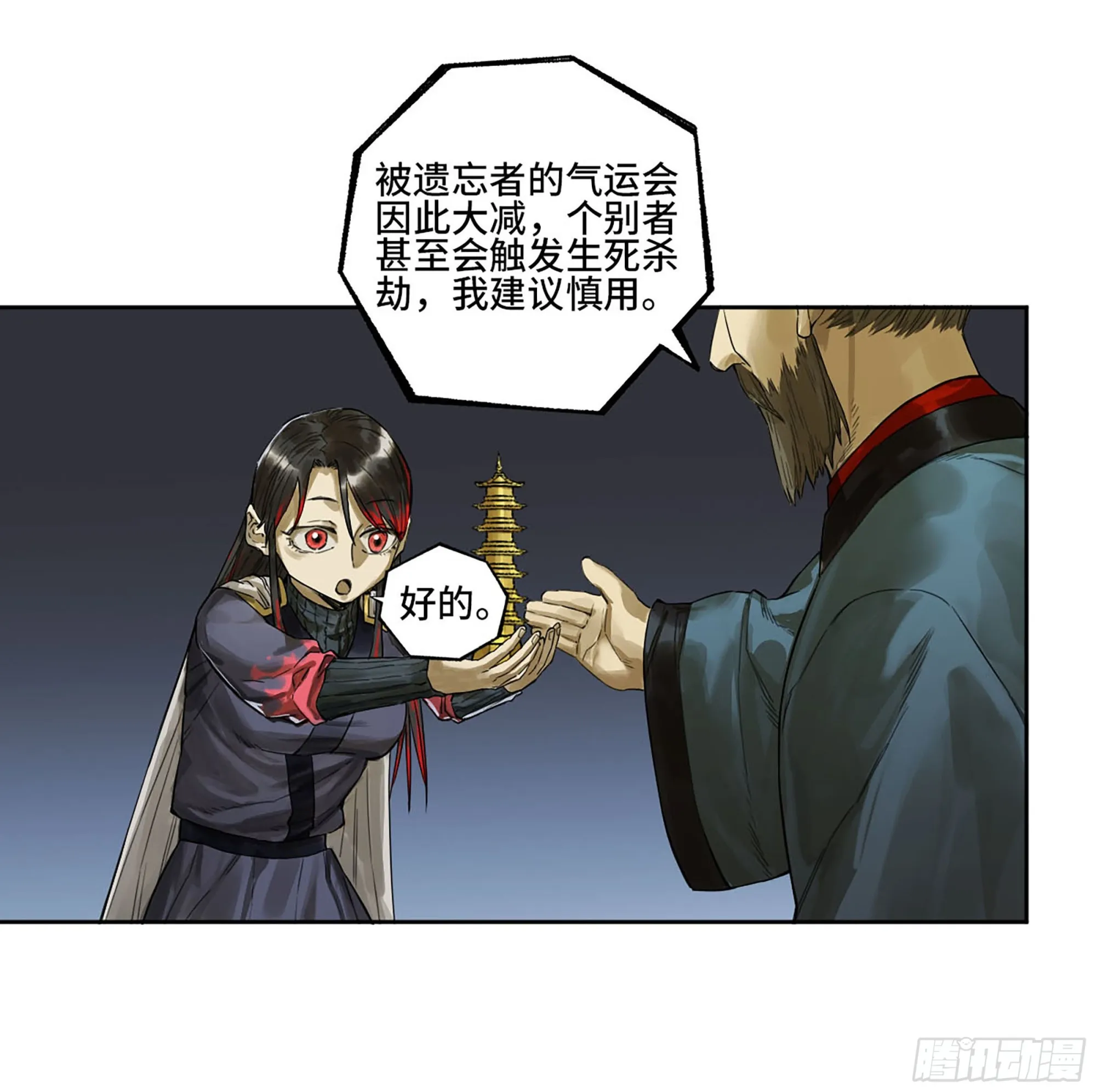 第三卷 13 此去蒲城 第15页