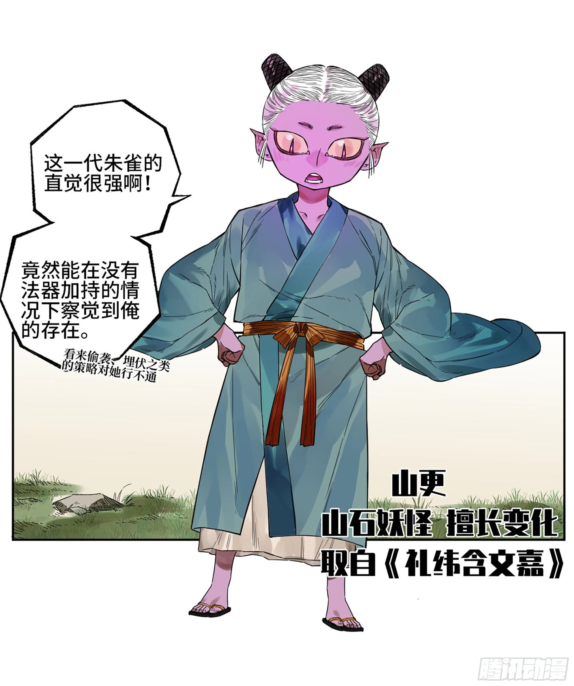 第三卷 13 此去蒲城 第35页