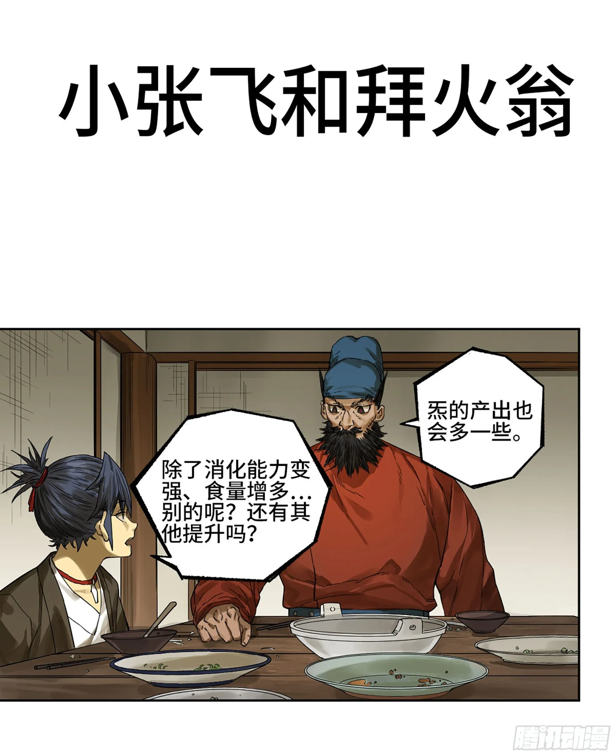 第三卷 08 小张飞和拜火翁 第1页