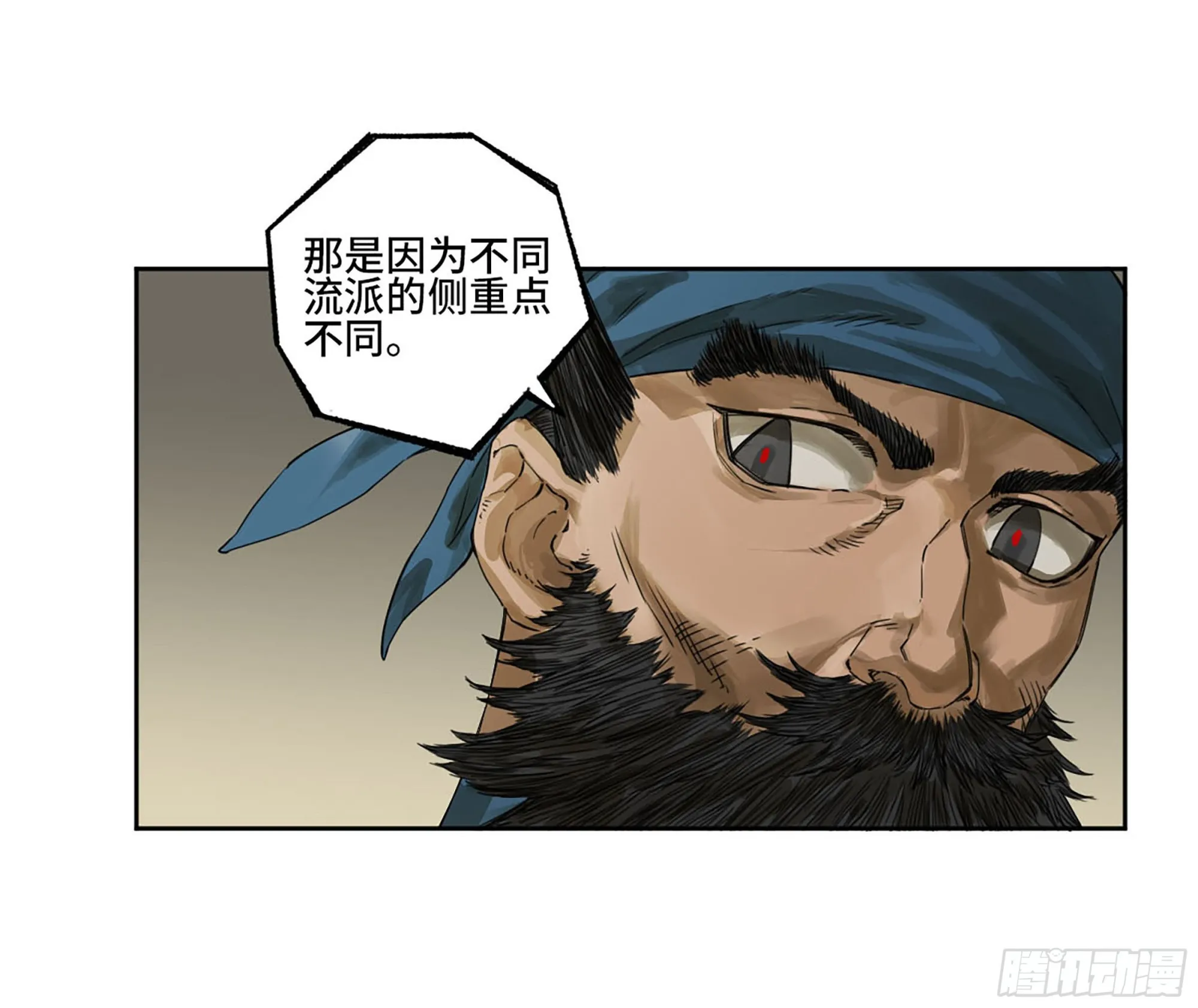 第三卷 08 小张飞和拜火翁 第3页