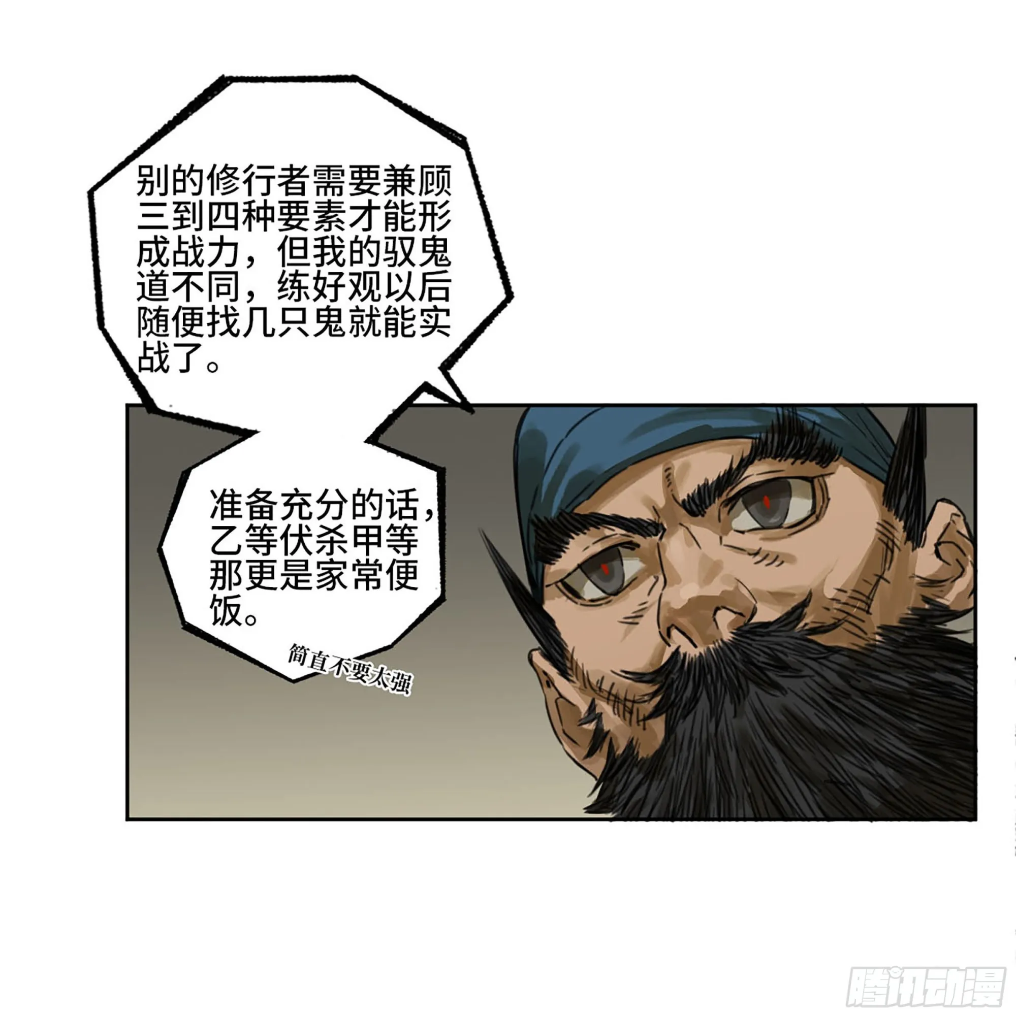 第三卷 08 小张飞和拜火翁 第5页
