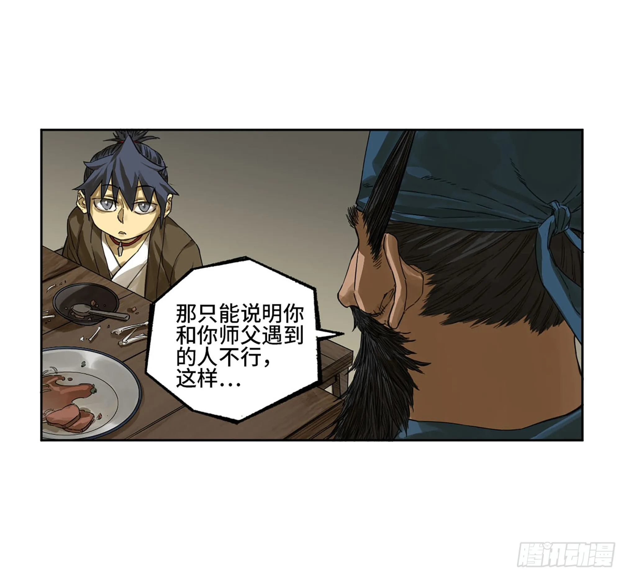 第三卷 08 小张飞和拜火翁 第7页