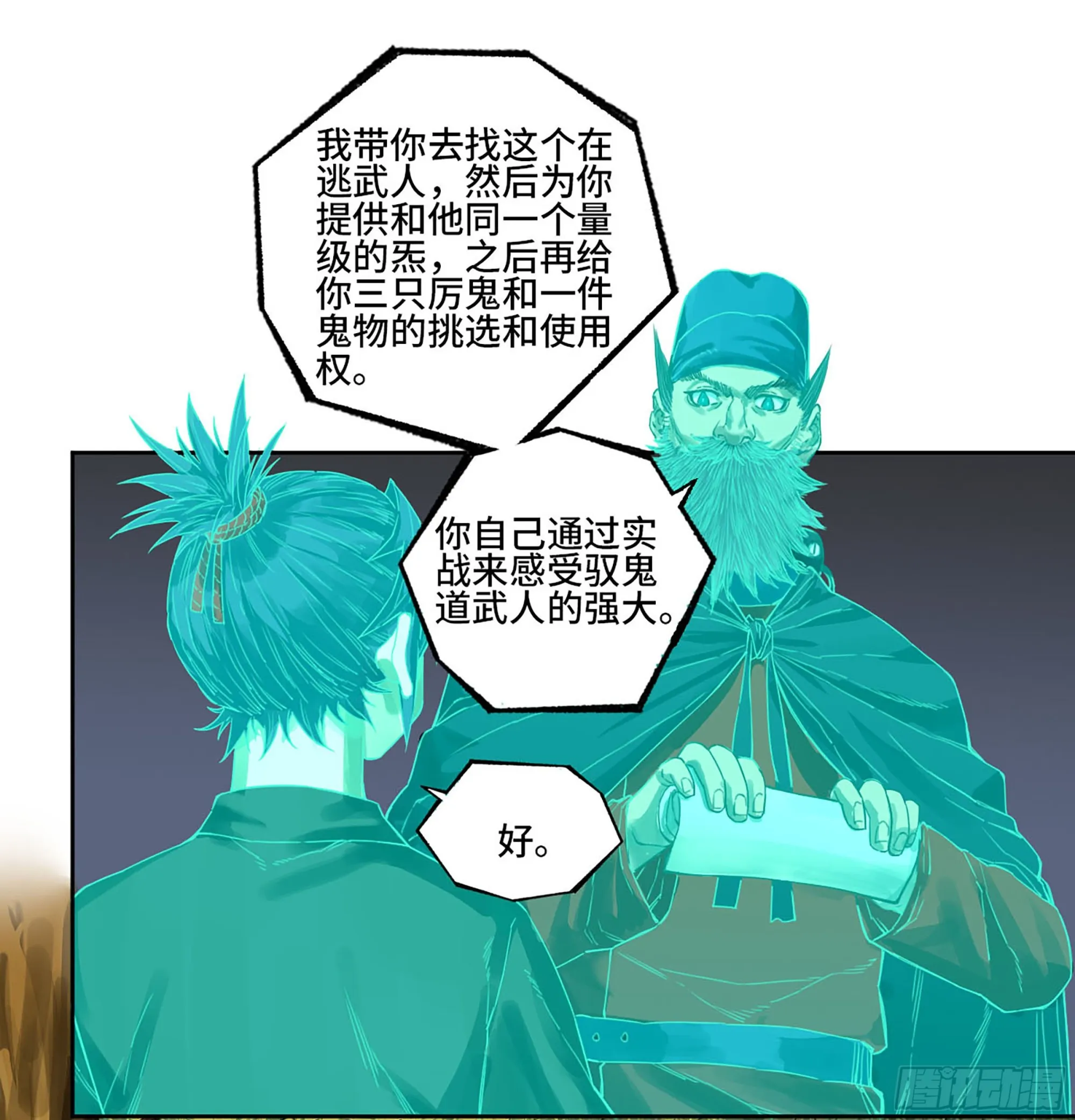 第三卷 08 小张飞和拜火翁 第12页