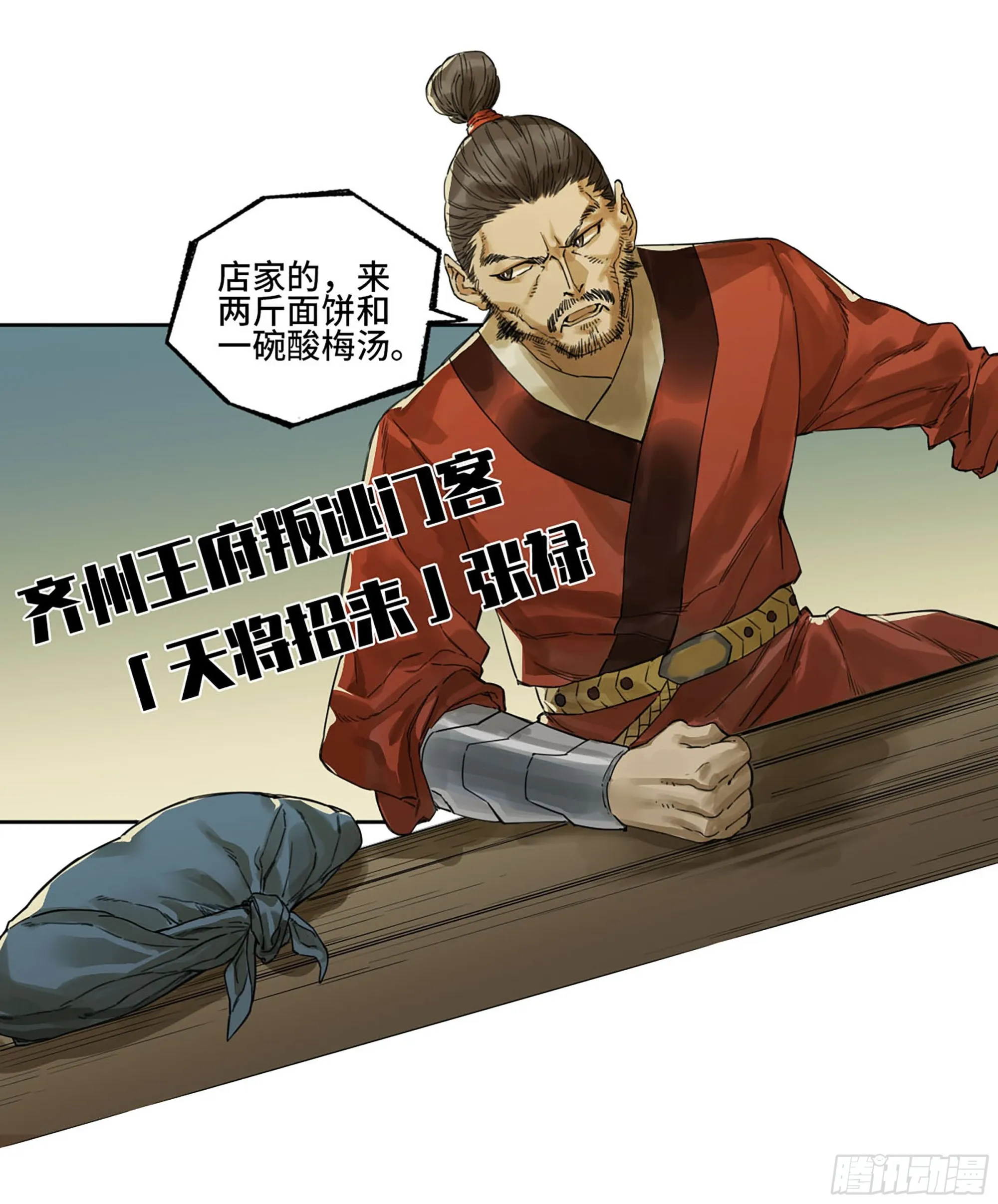 第三卷 08 小张飞和拜火翁 第15页
