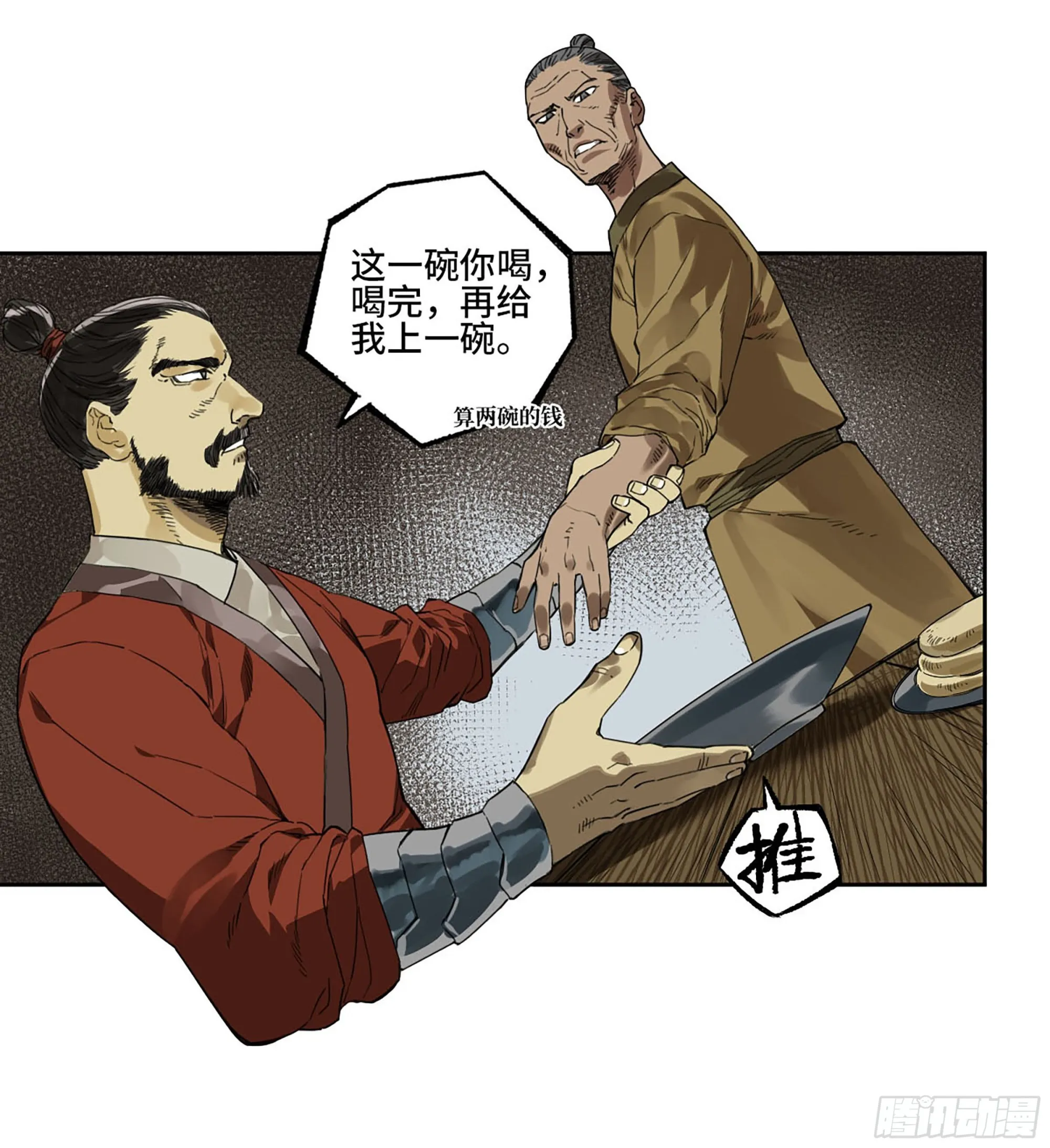 第三卷 08 小张飞和拜火翁 第24页