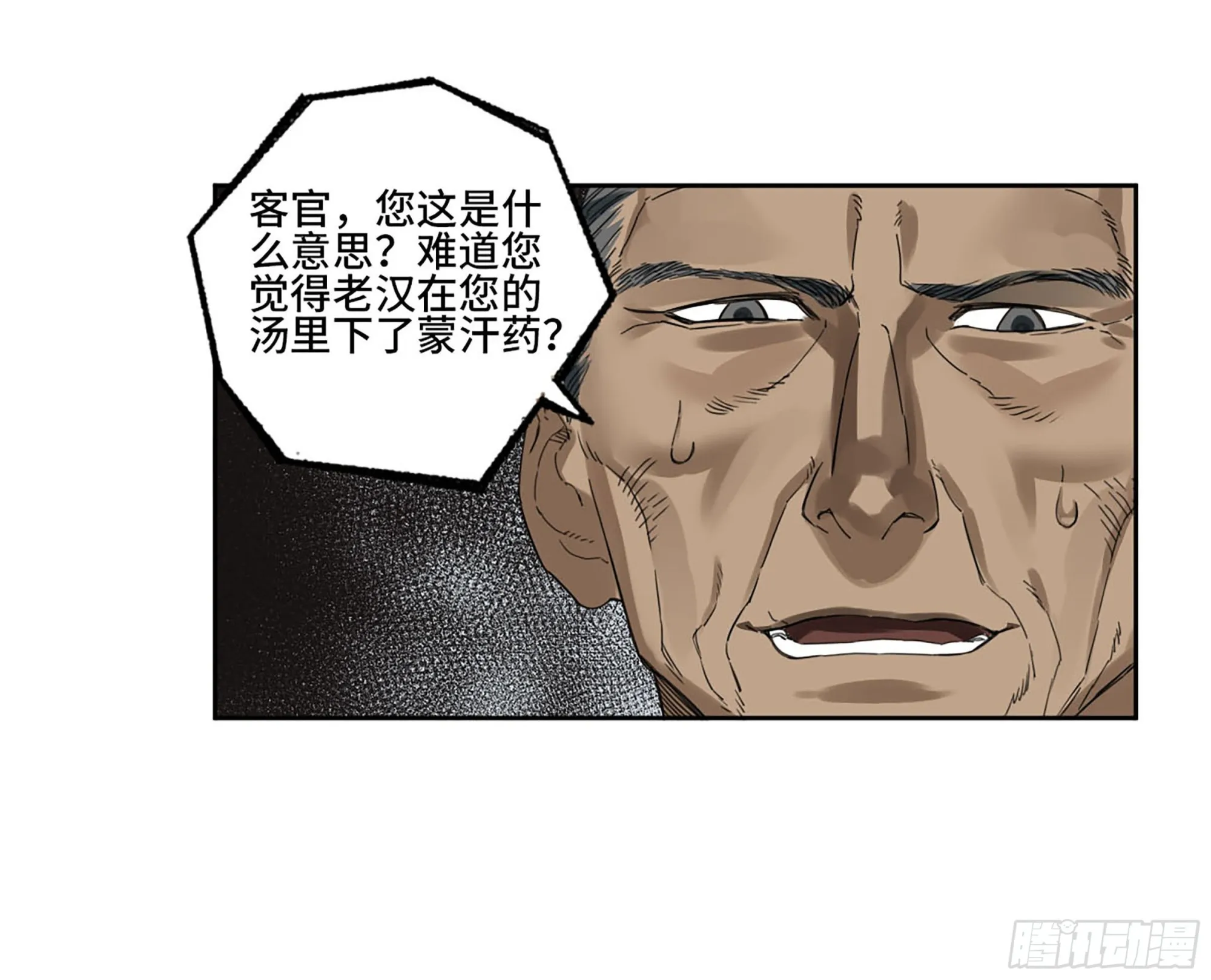 第三卷 08 小张飞和拜火翁 第25页