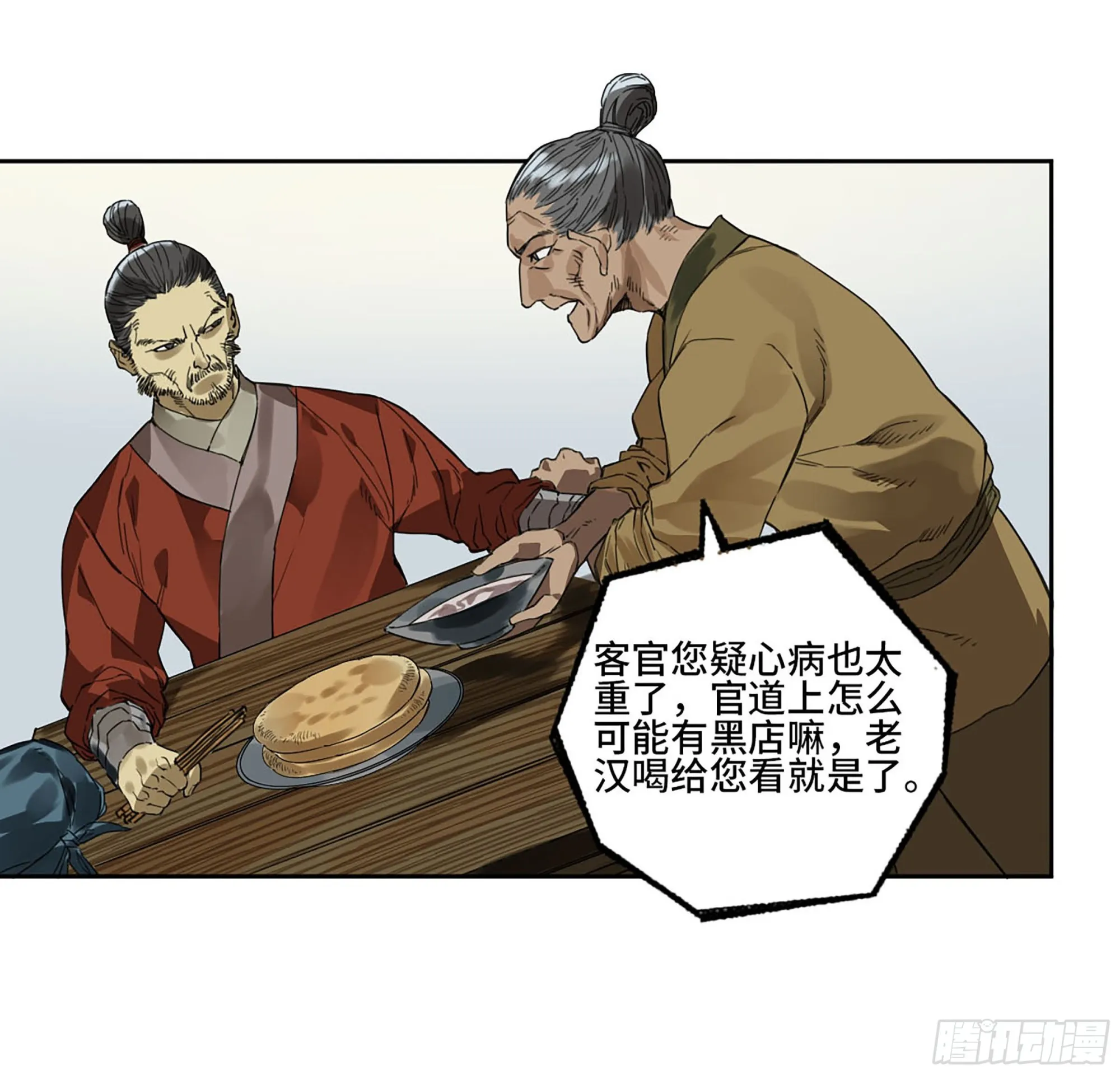 第三卷 08 小张飞和拜火翁 第28页