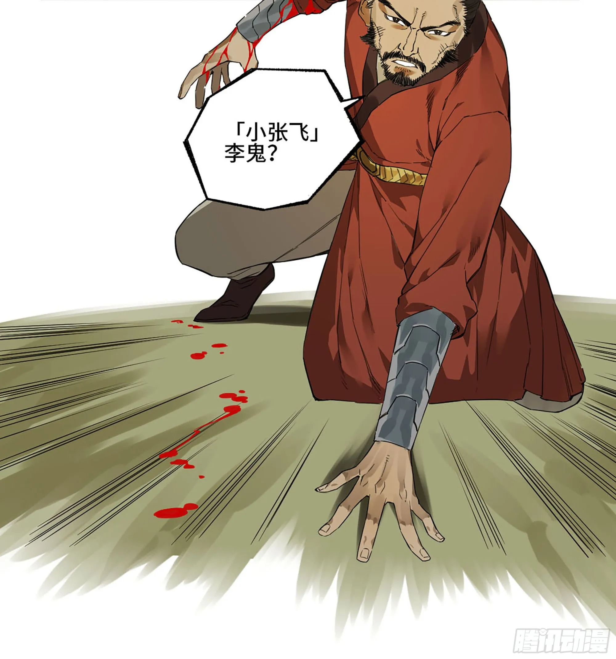 第三卷 08 小张飞和拜火翁 第47页