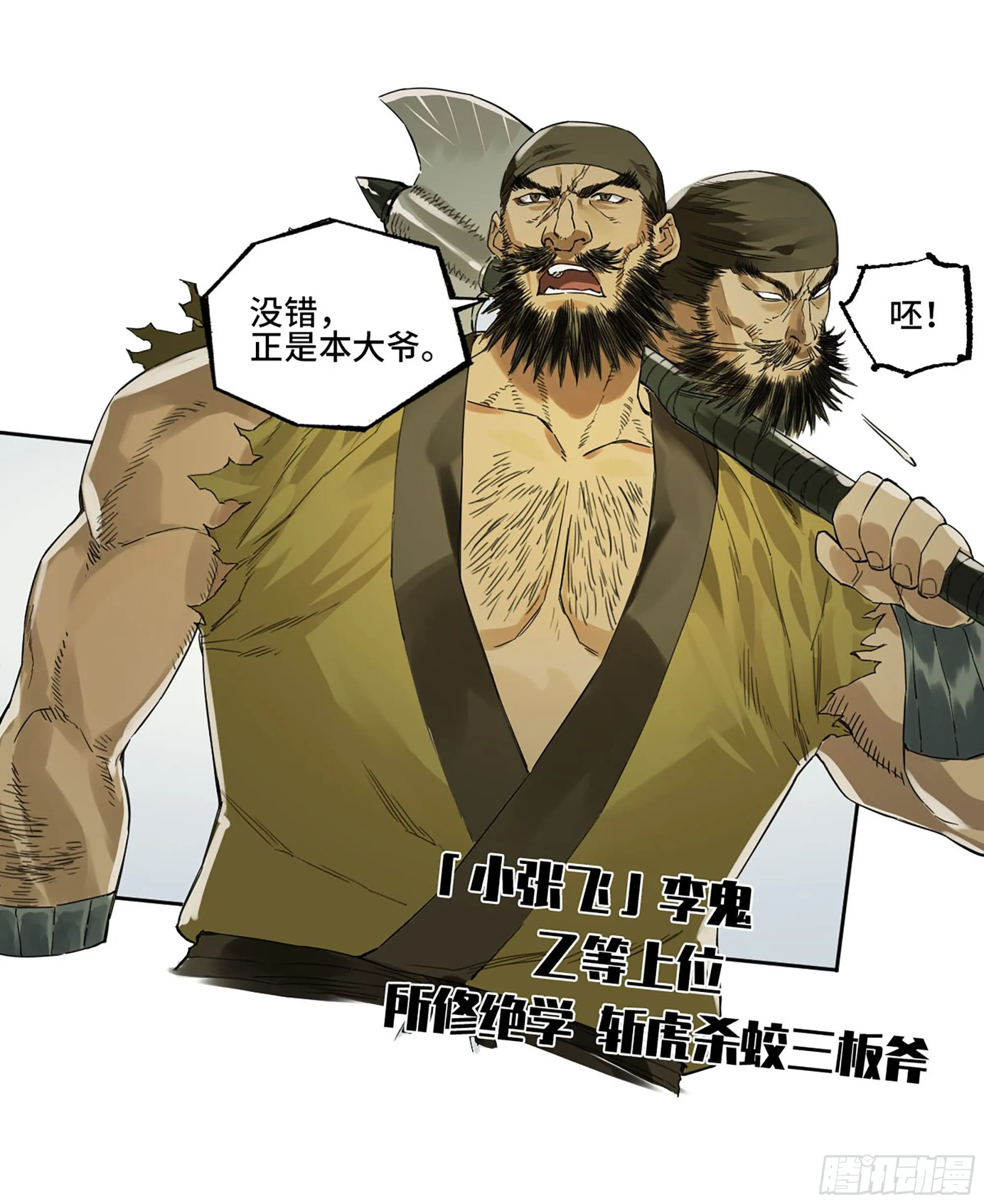 第三卷 08 小张飞和拜火翁 第48页