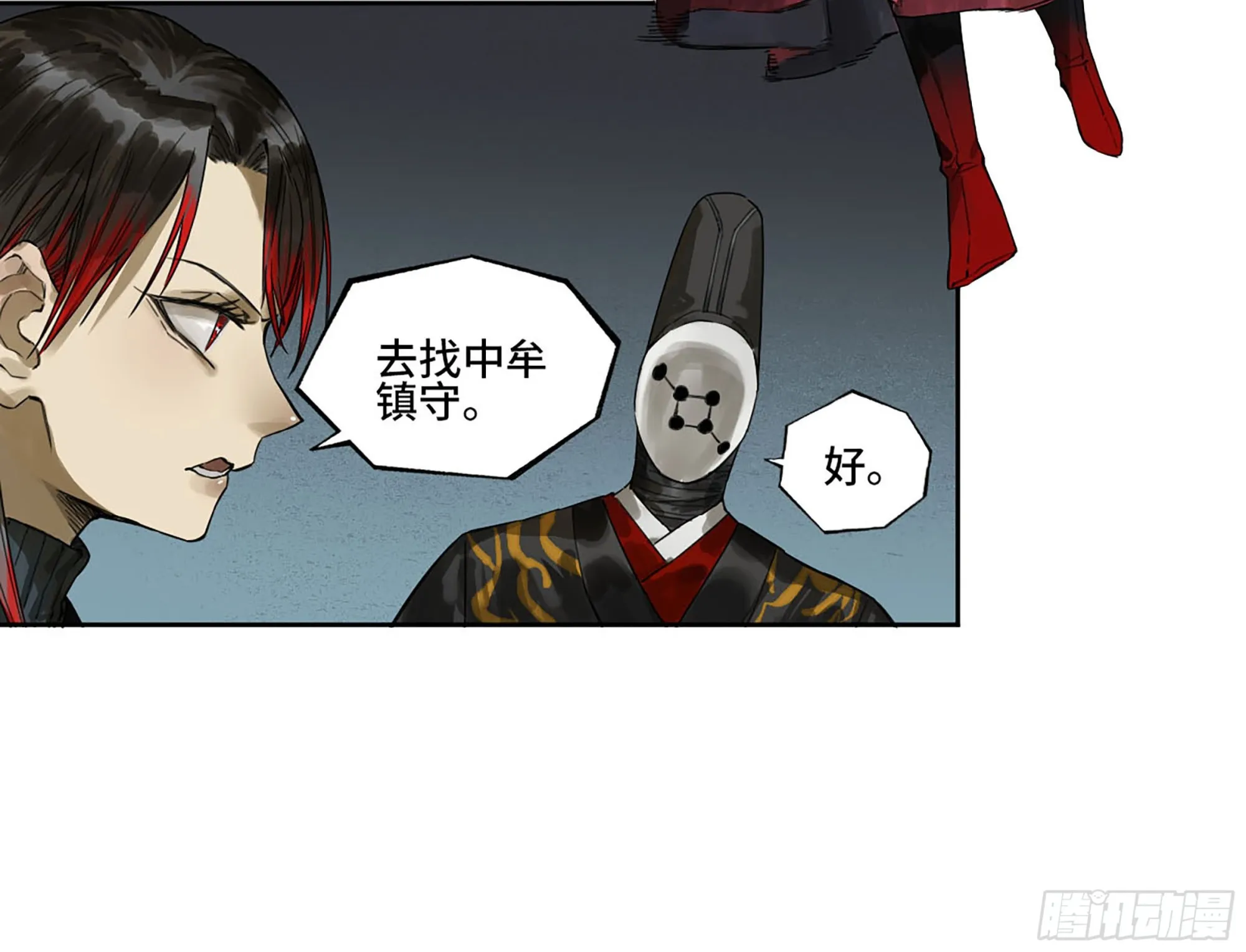 第三卷 14 驱云使者与孽龙 第5页