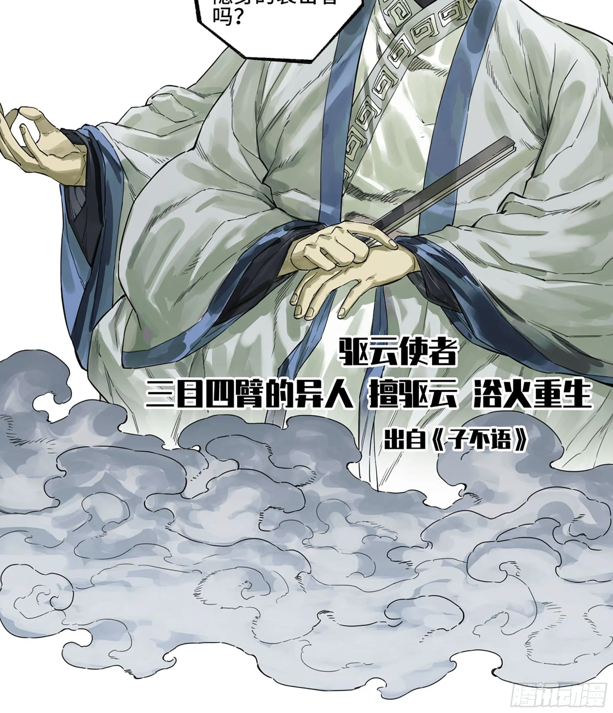 第三卷 14 驱云使者与孽龙 第7页
