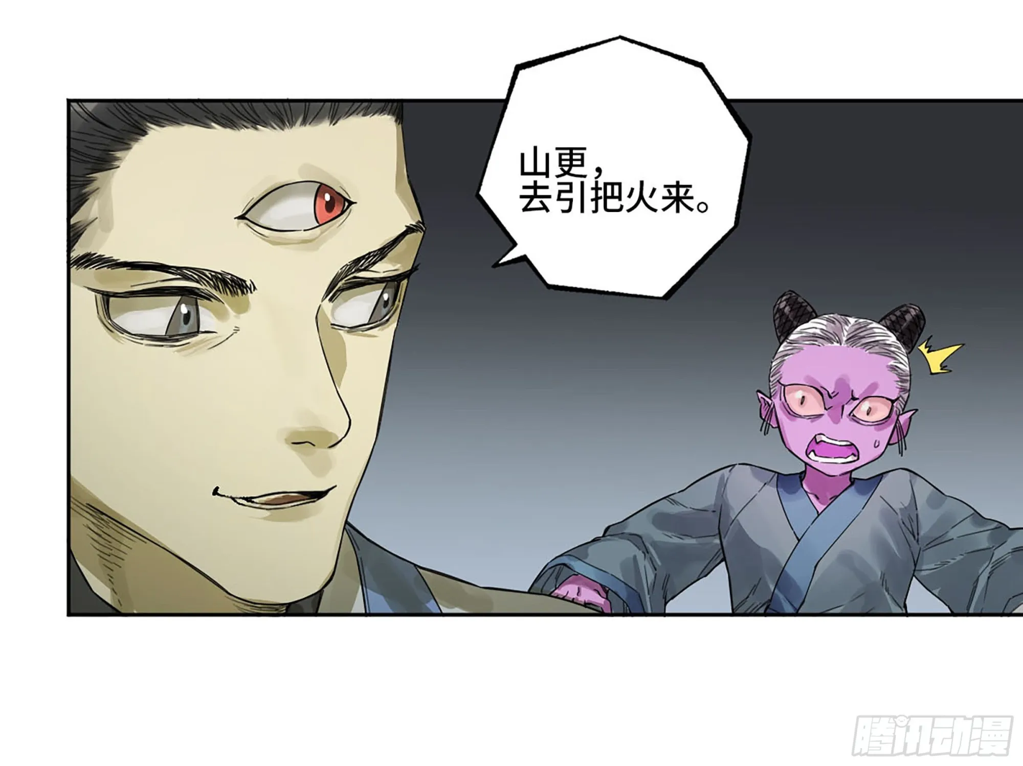 第三卷 14 驱云使者与孽龙 第8页