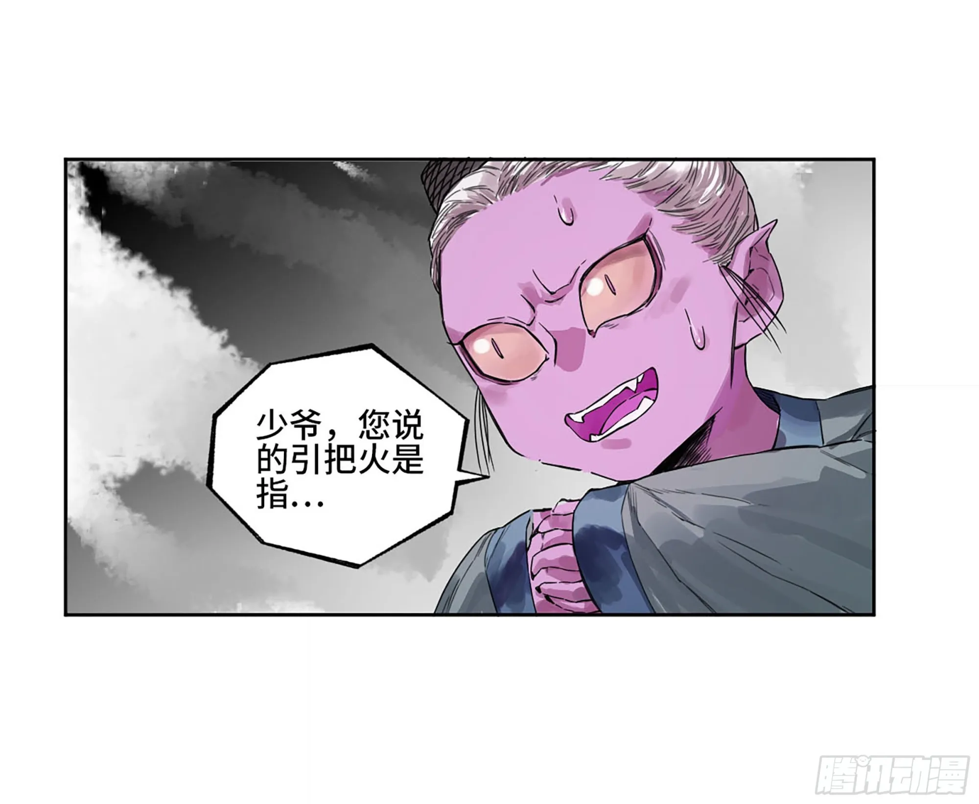 第三卷 14 驱云使者与孽龙 第9页