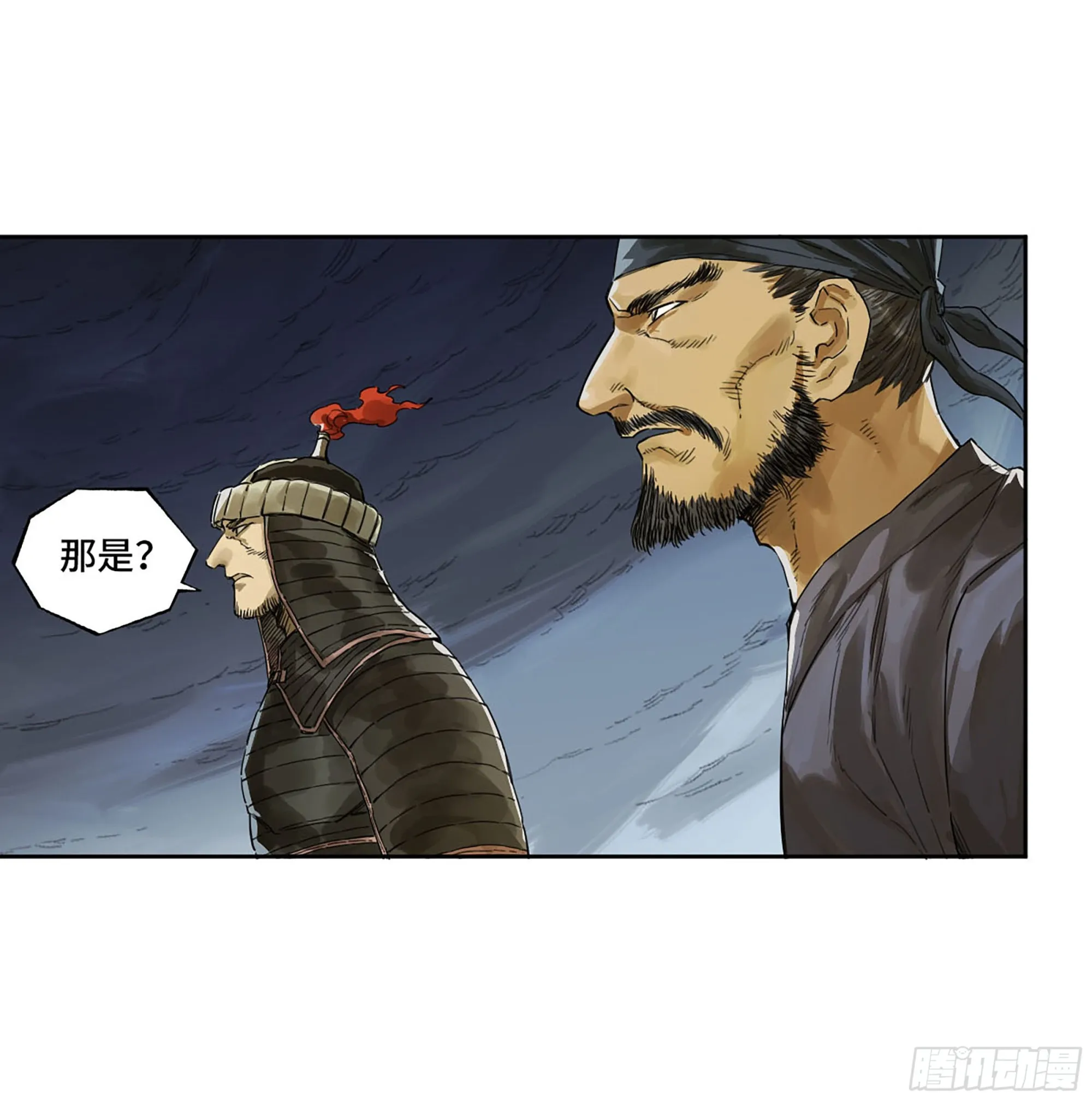 第三卷 14 驱云使者与孽龙 第12页