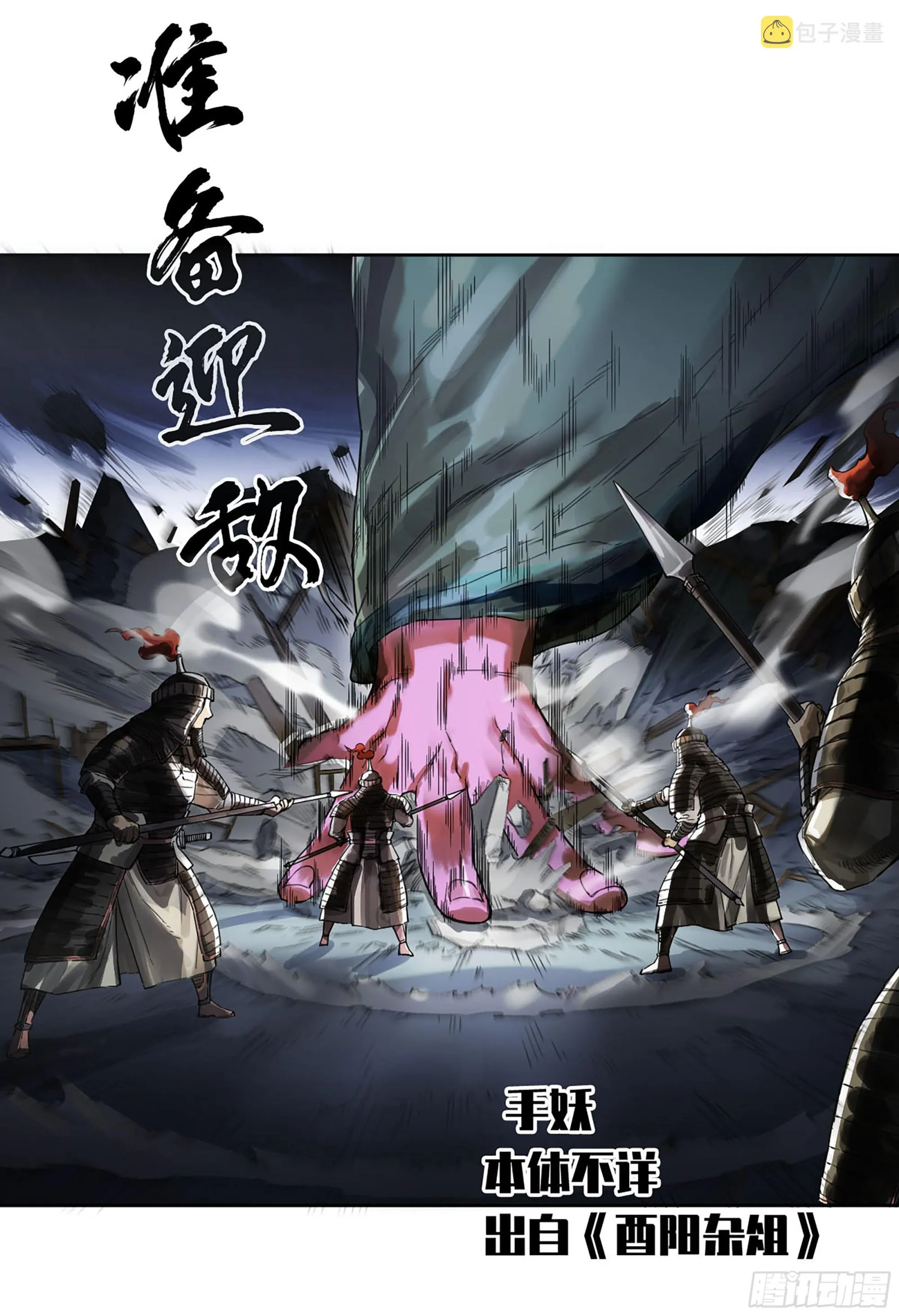 第三卷 14 驱云使者与孽龙 第14页