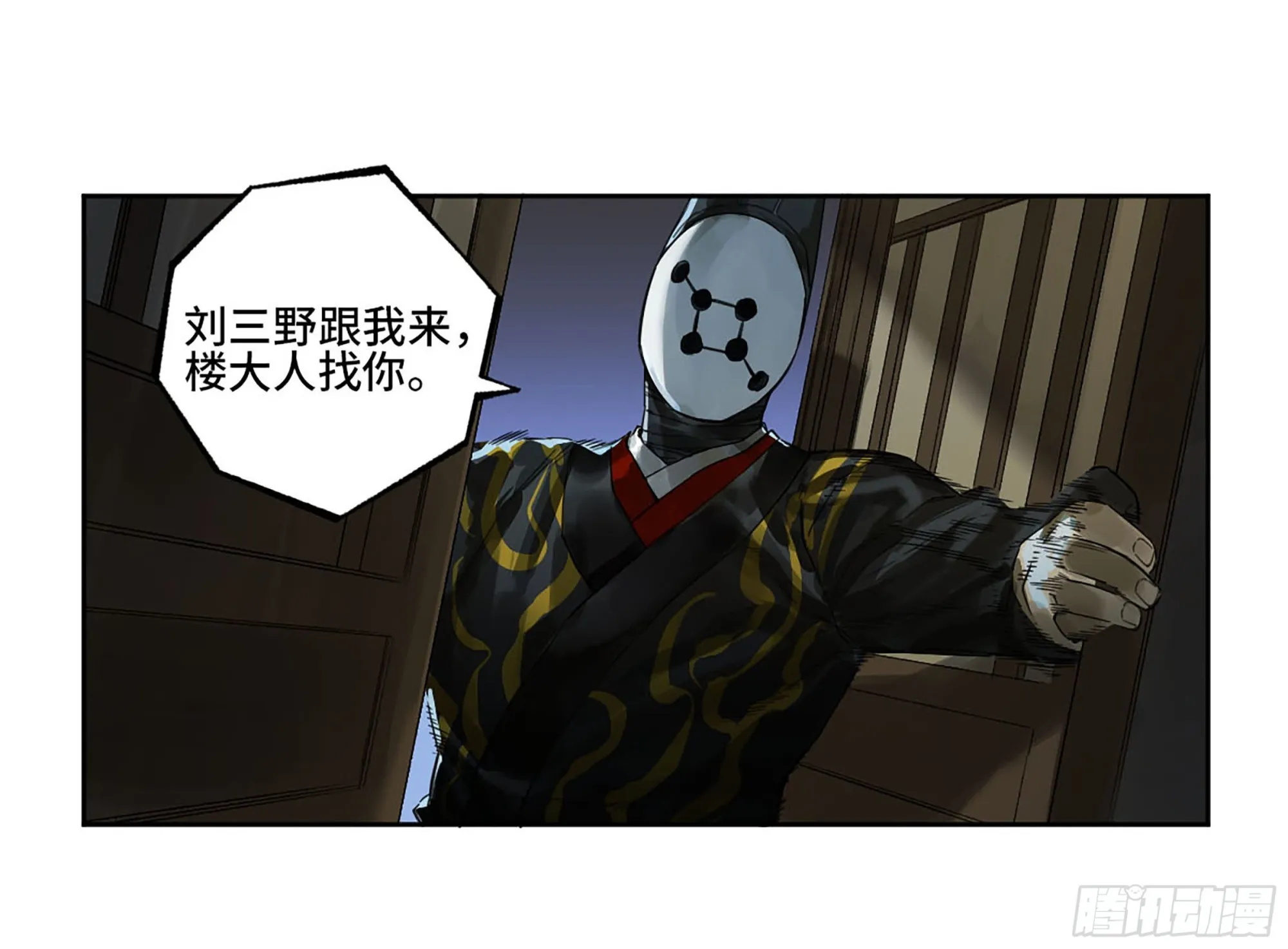 第三卷 14 驱云使者与孽龙 第16页