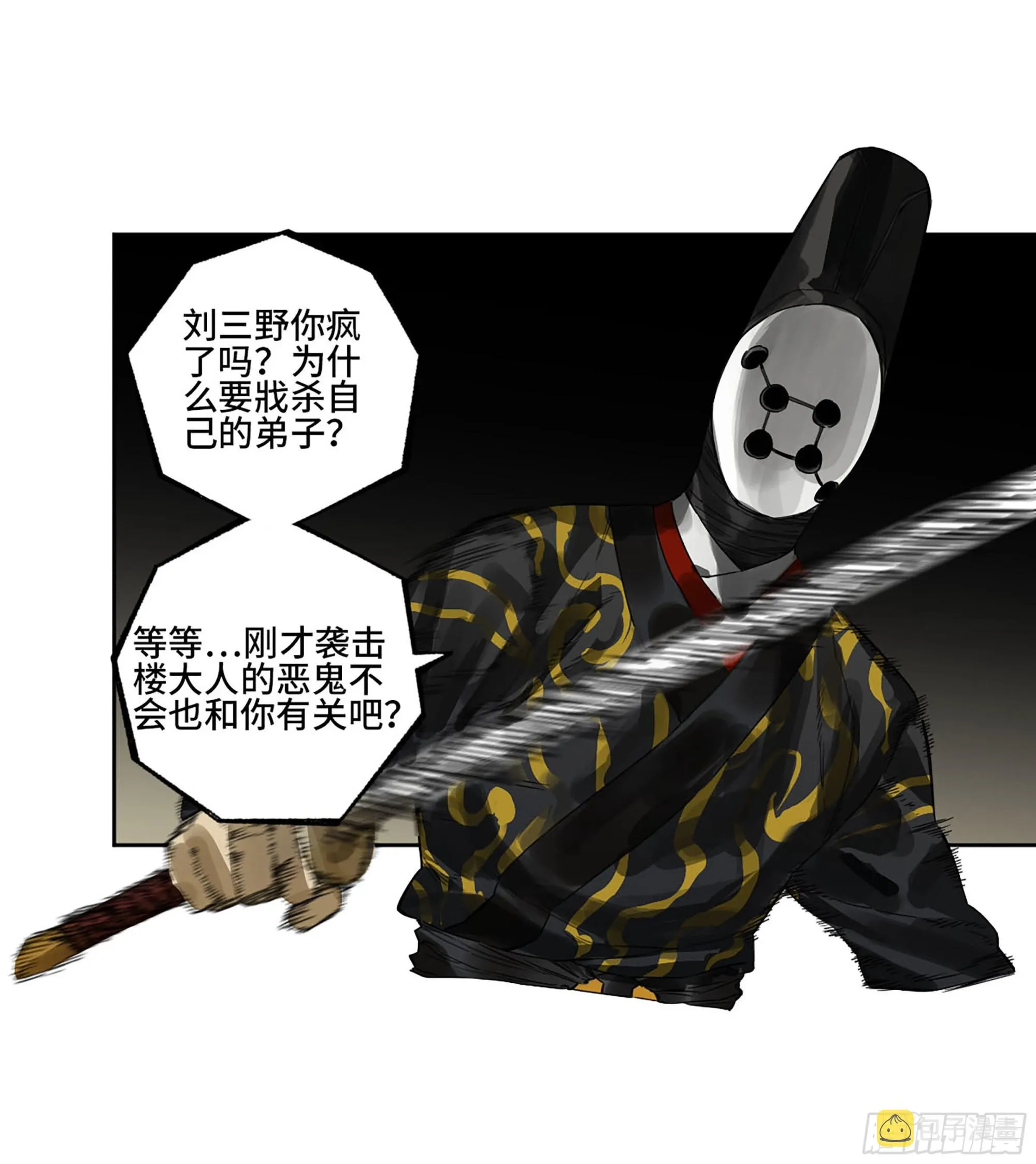 第三卷 14 驱云使者与孽龙 第19页