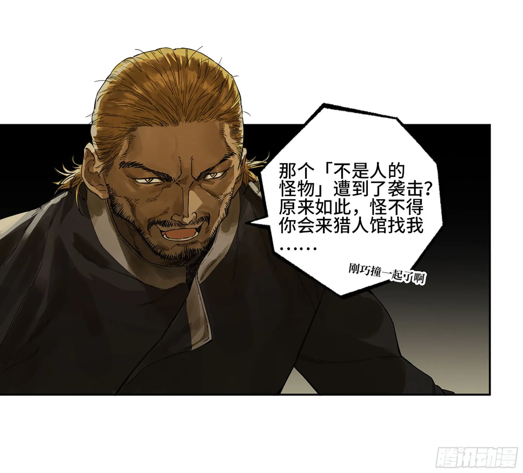 第三卷 14 驱云使者与孽龙 第20页