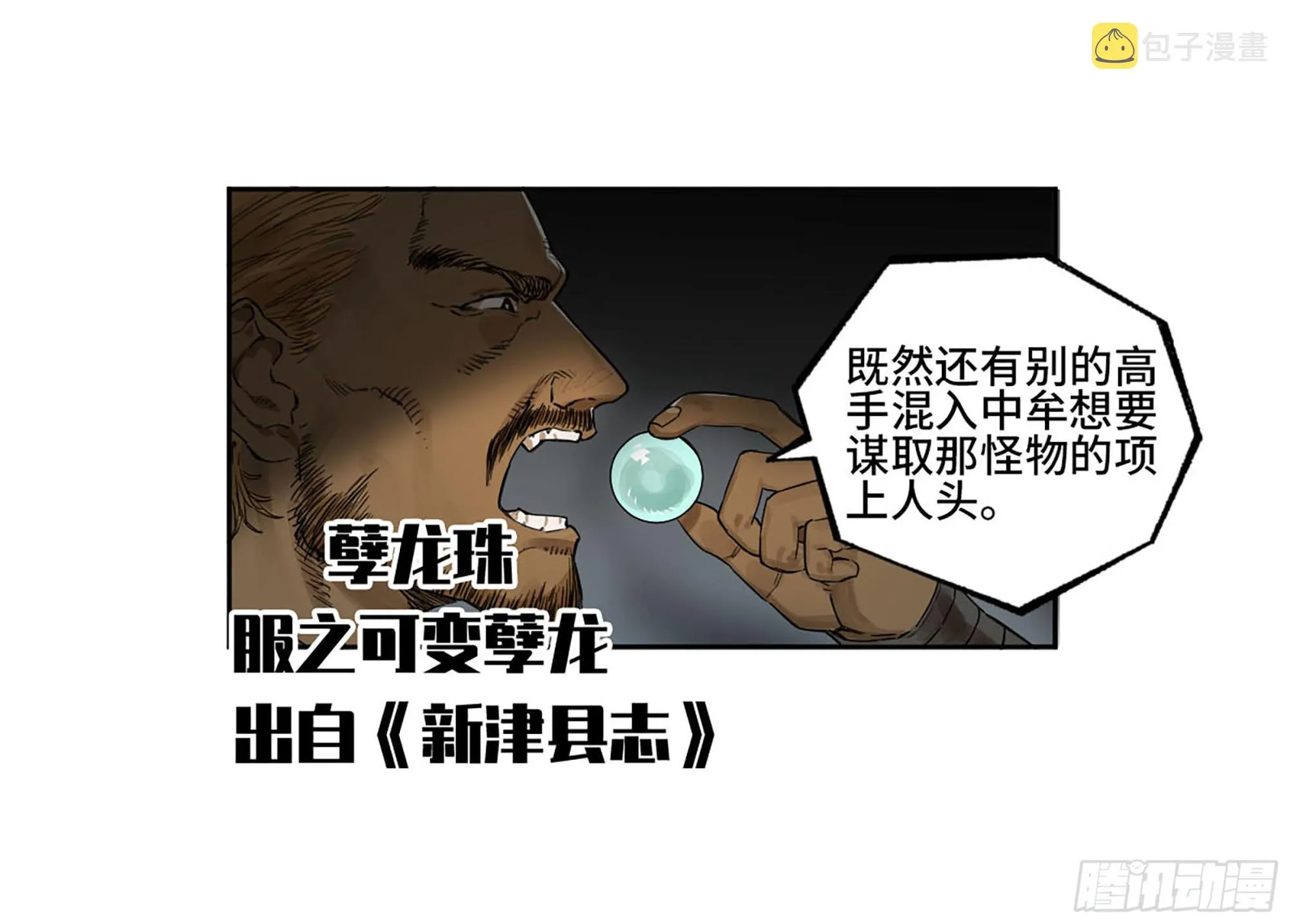 第三卷 14 驱云使者与孽龙 第21页
