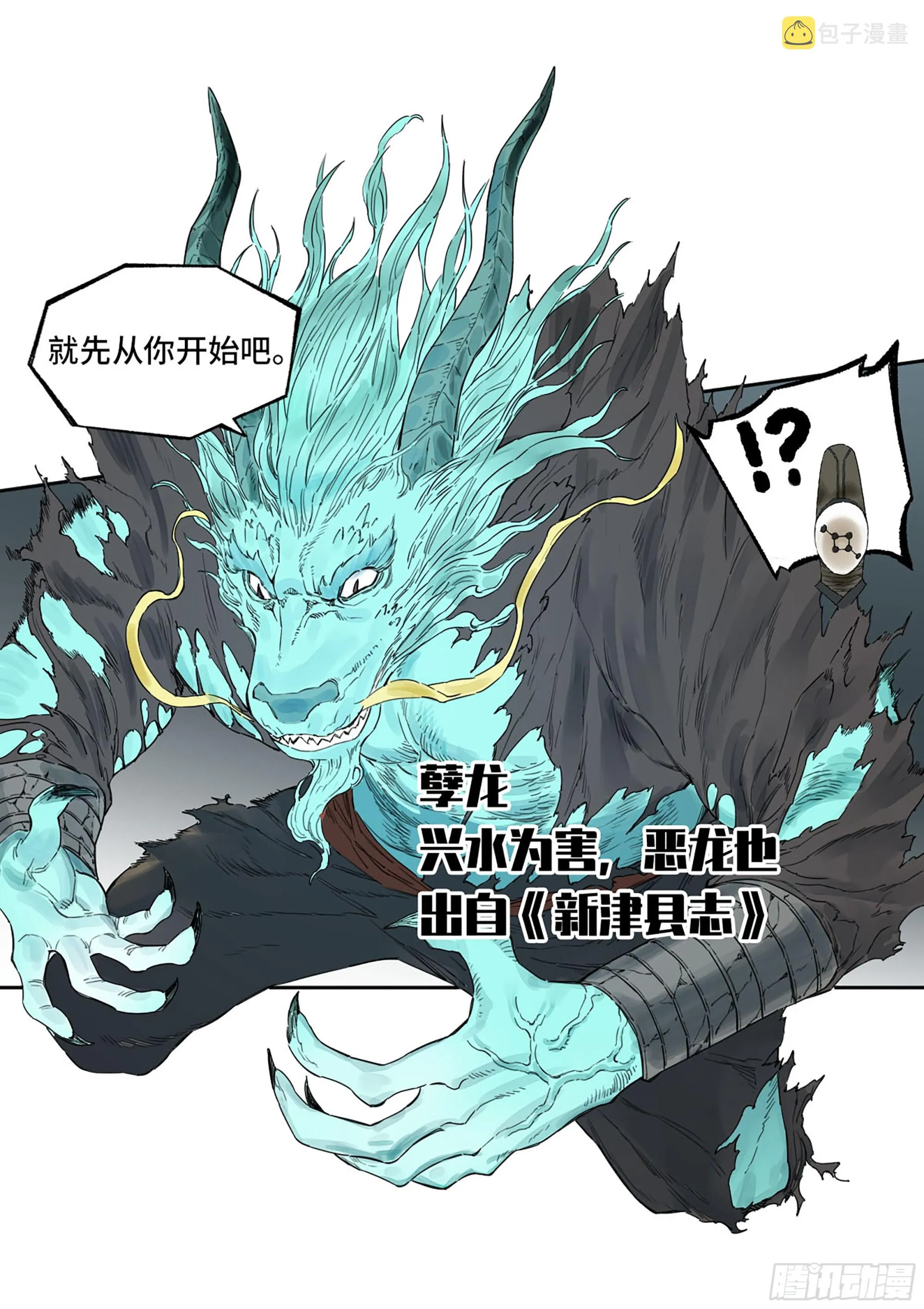第三卷 14 驱云使者与孽龙 第23页