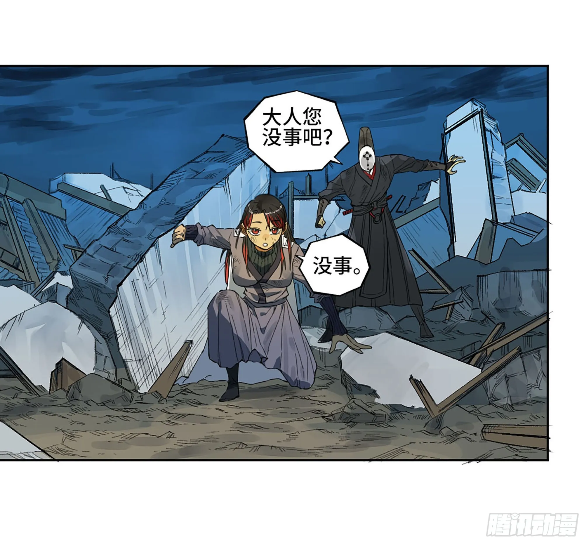 第三卷 14 驱云使者与孽龙 第27页