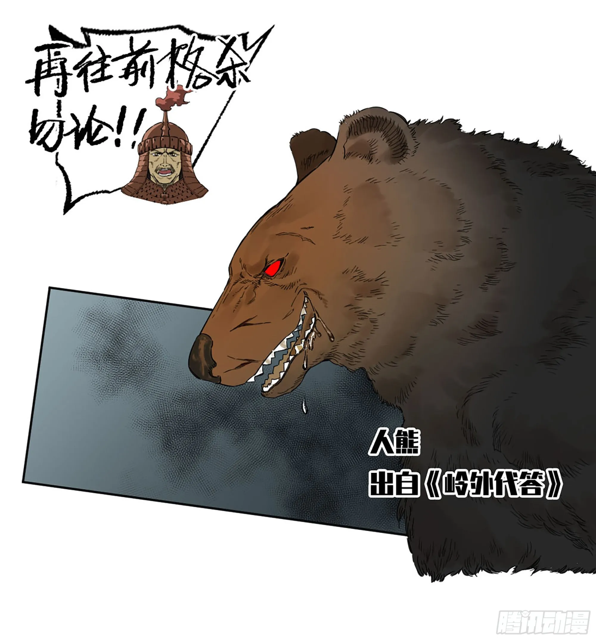 第三卷 14 驱云使者与孽龙 第30页