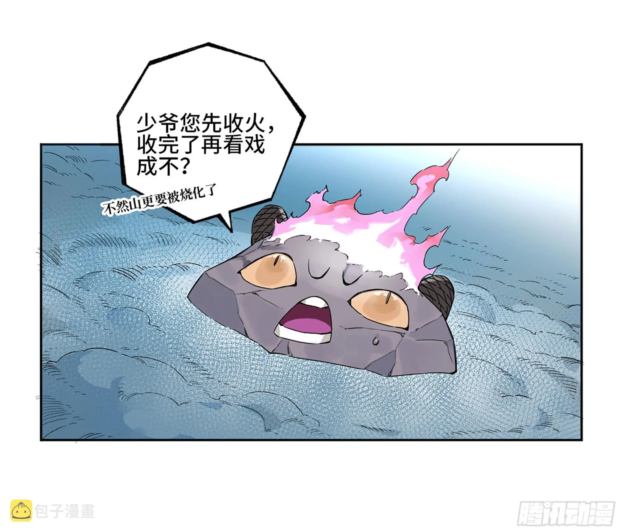 第三卷 14 驱云使者与孽龙 第33页
