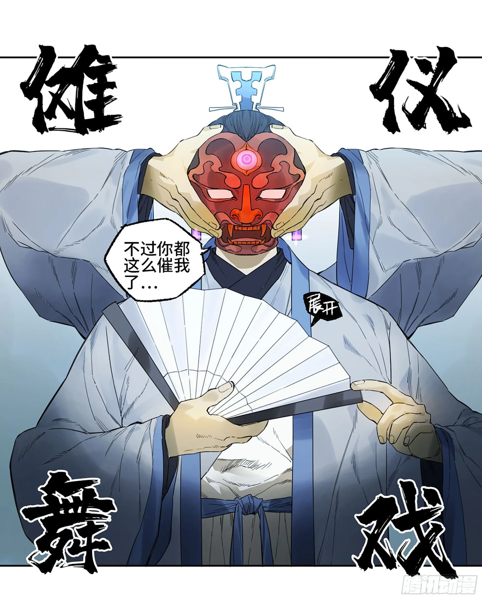 第三卷 14 驱云使者与孽龙 第35页