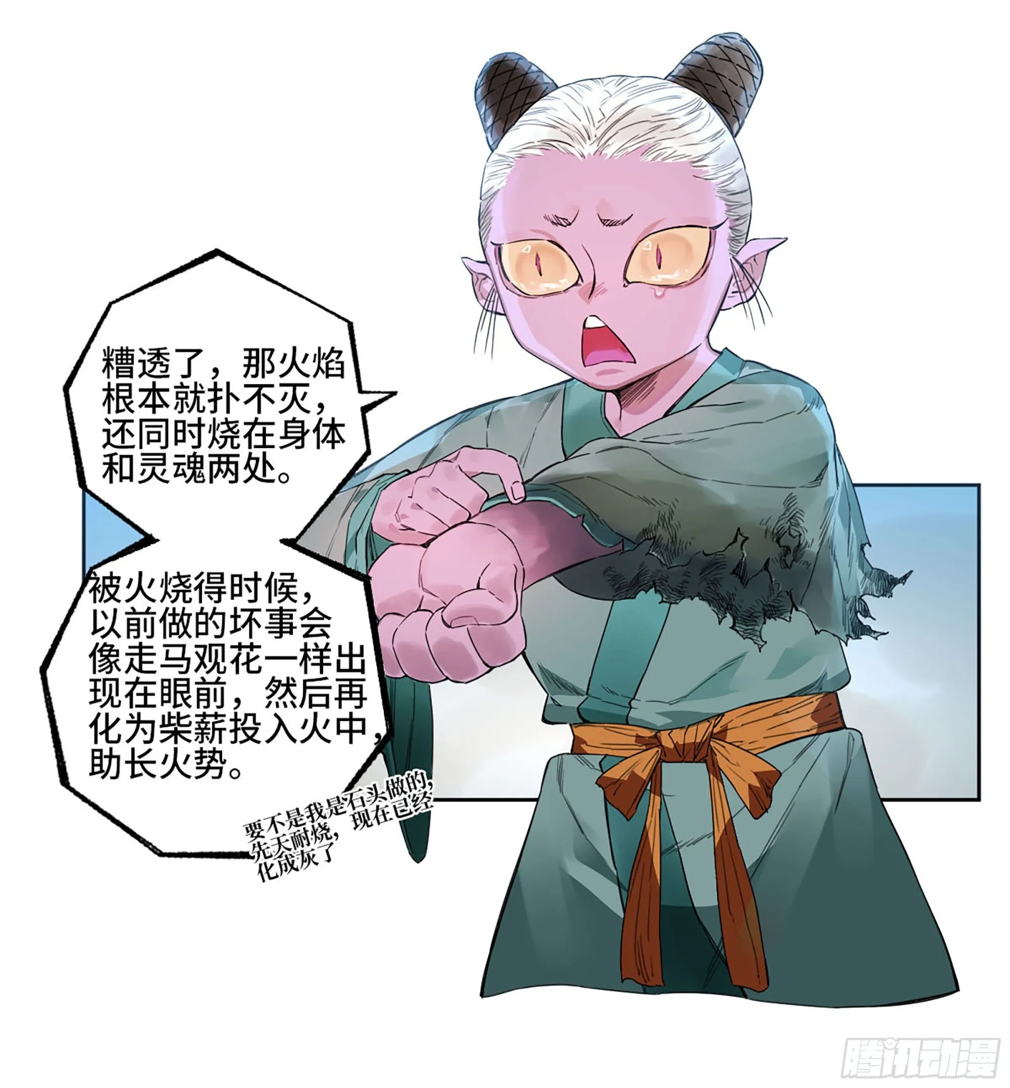 第三卷 14 驱云使者与孽龙 第39页