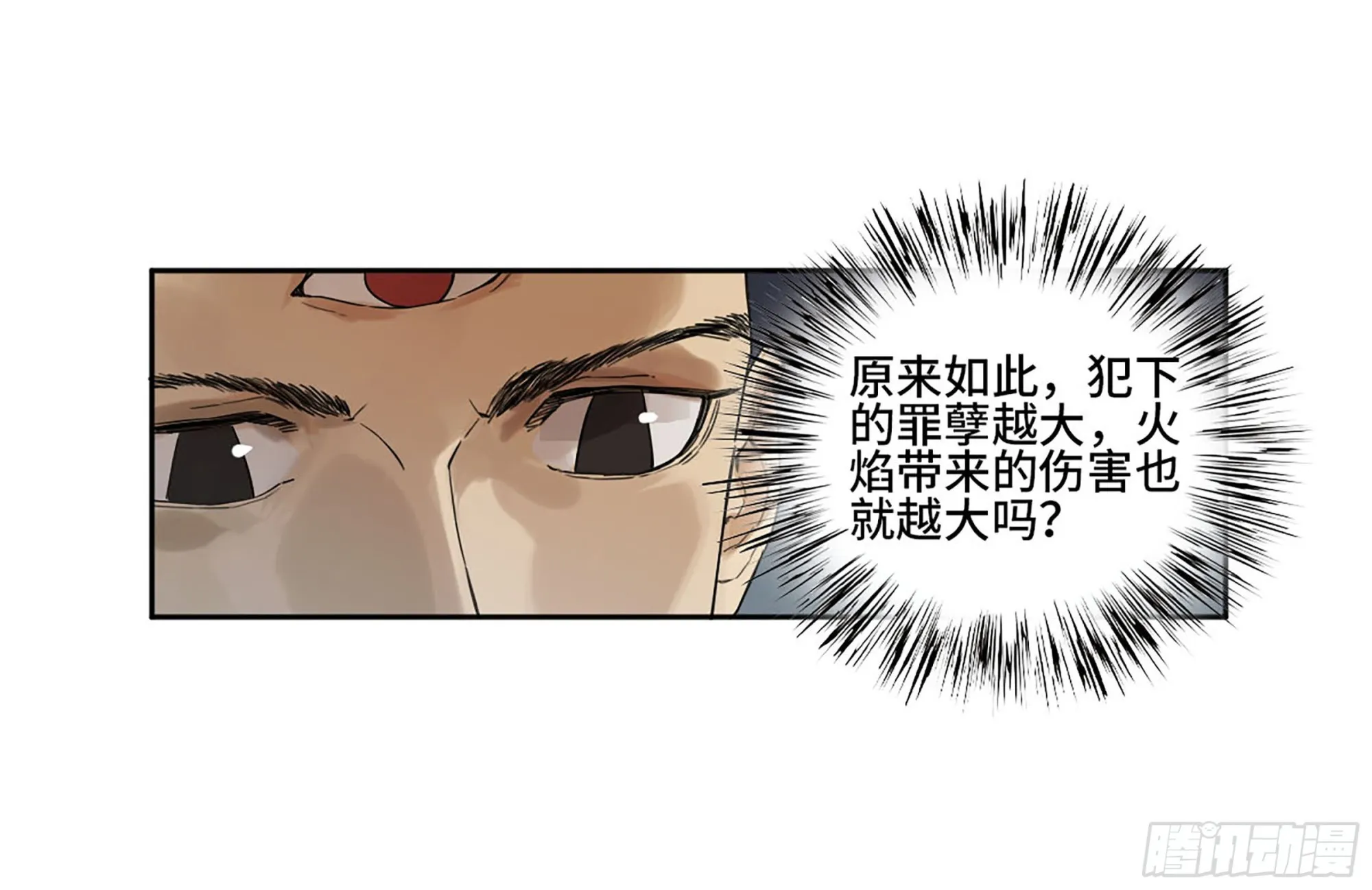 第三卷 14 驱云使者与孽龙 第40页