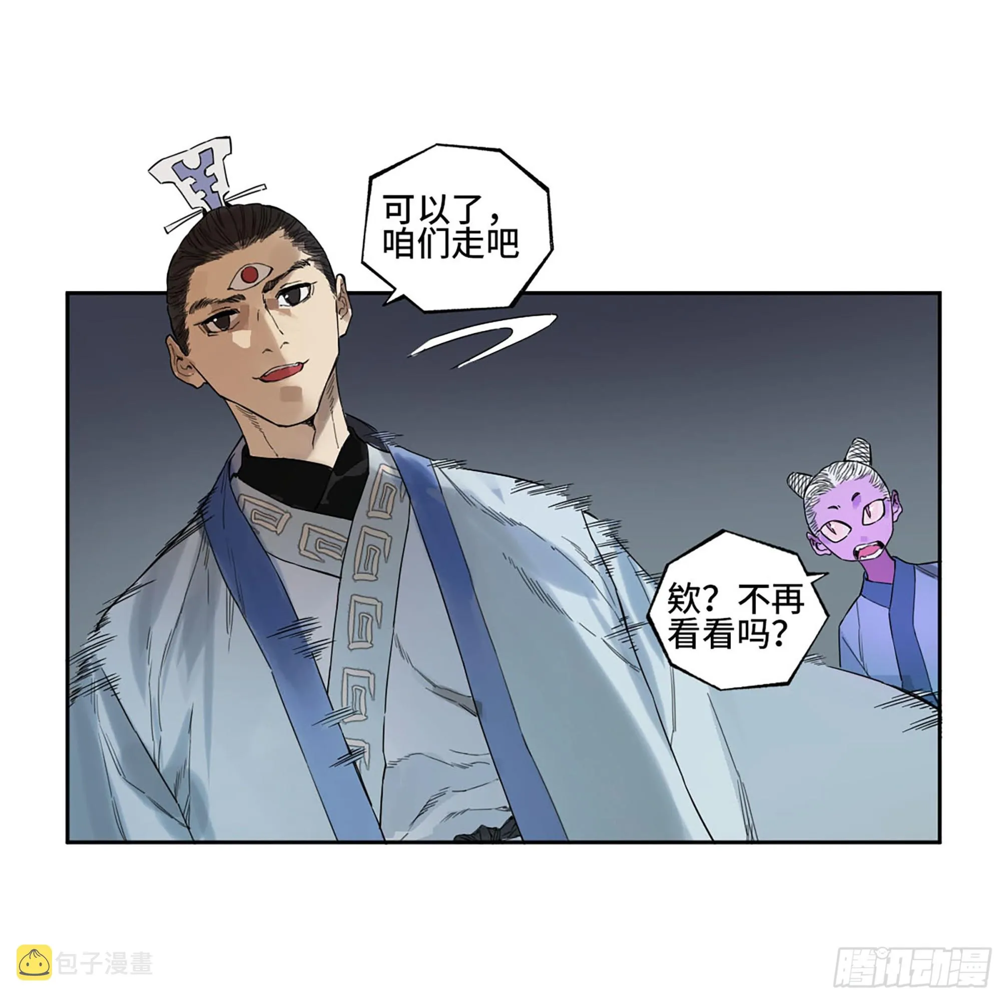 第三卷 14 驱云使者与孽龙 第41页