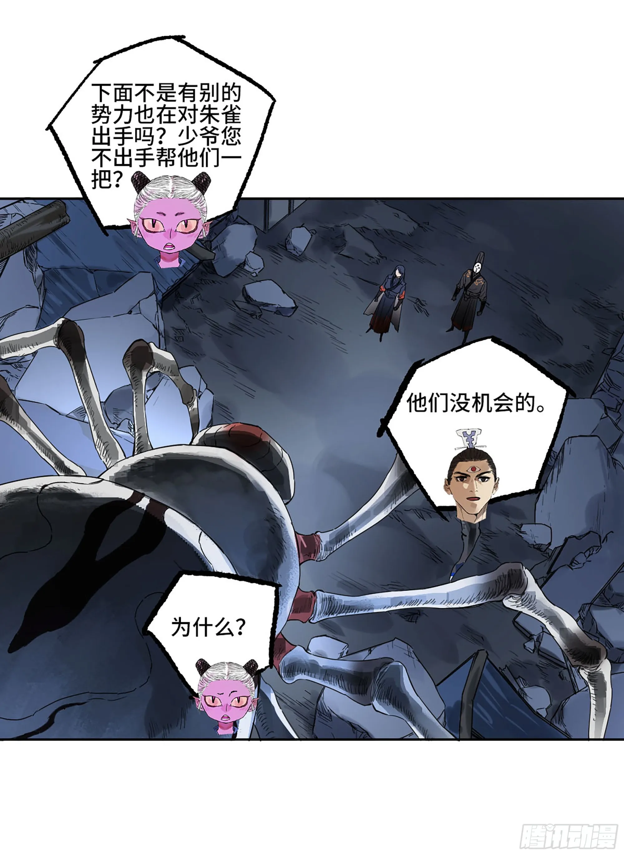 第三卷 14 驱云使者与孽龙 第42页
