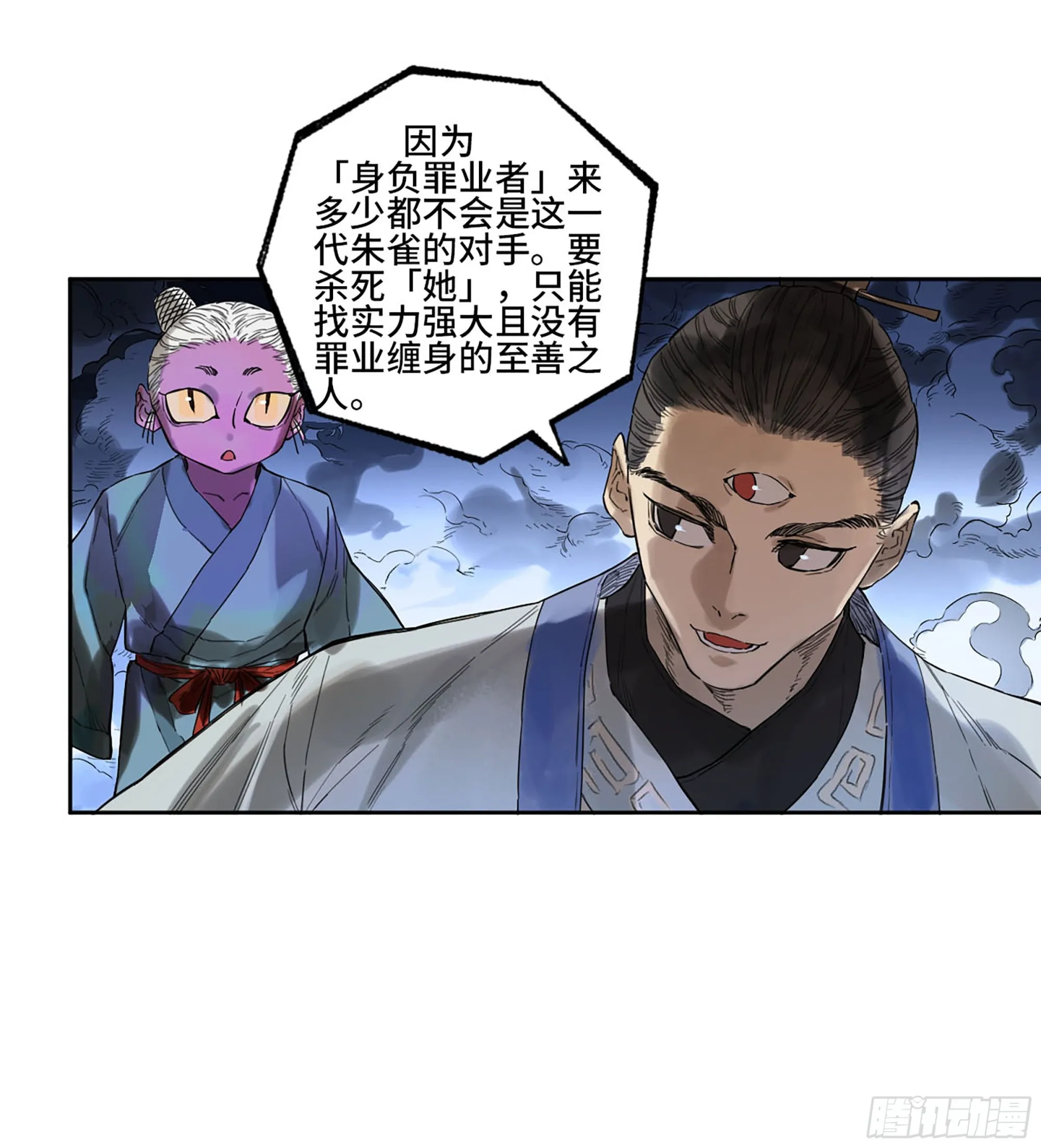 第三卷 14 驱云使者与孽龙 第43页