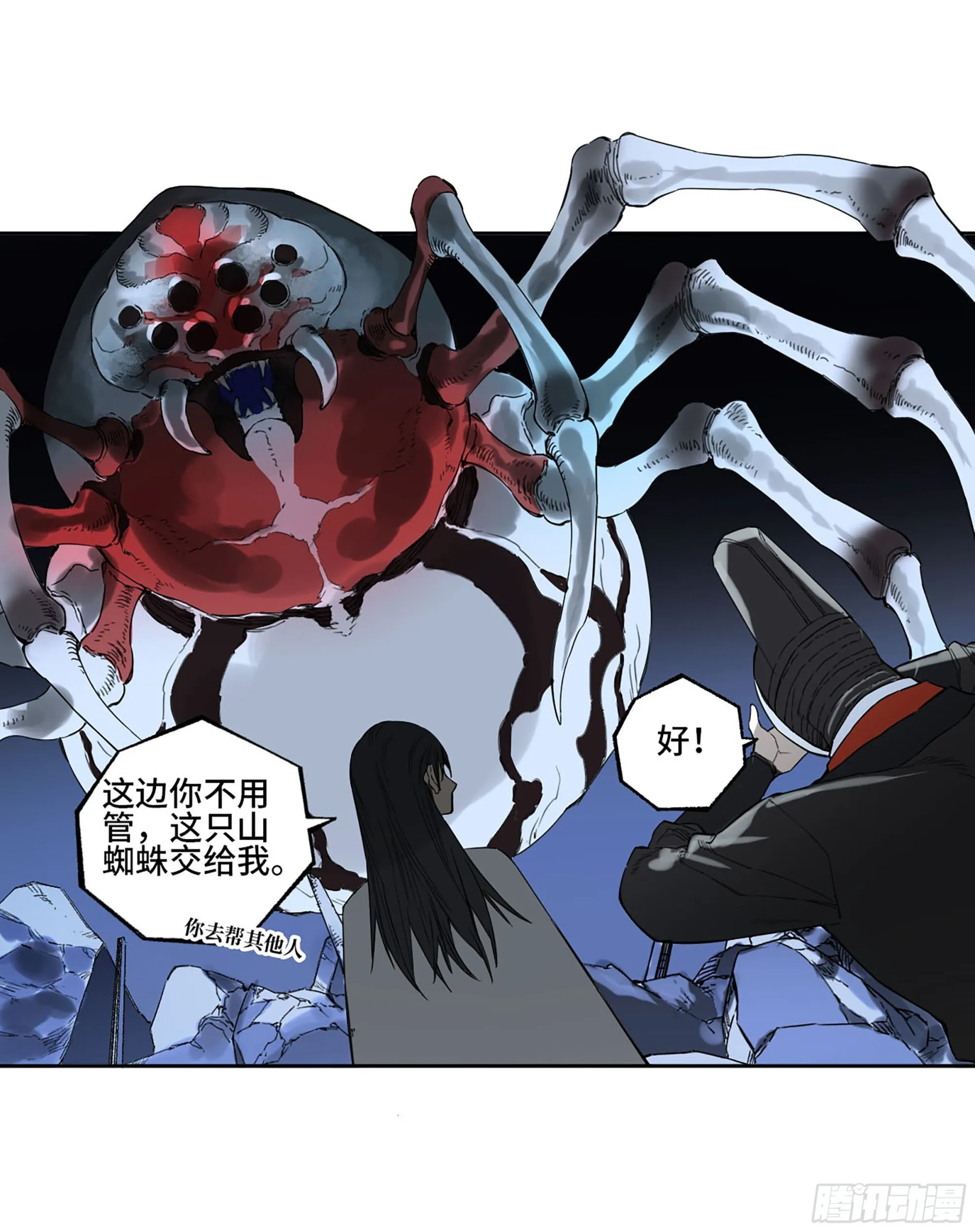 第三卷 14 驱云使者与孽龙 第44页