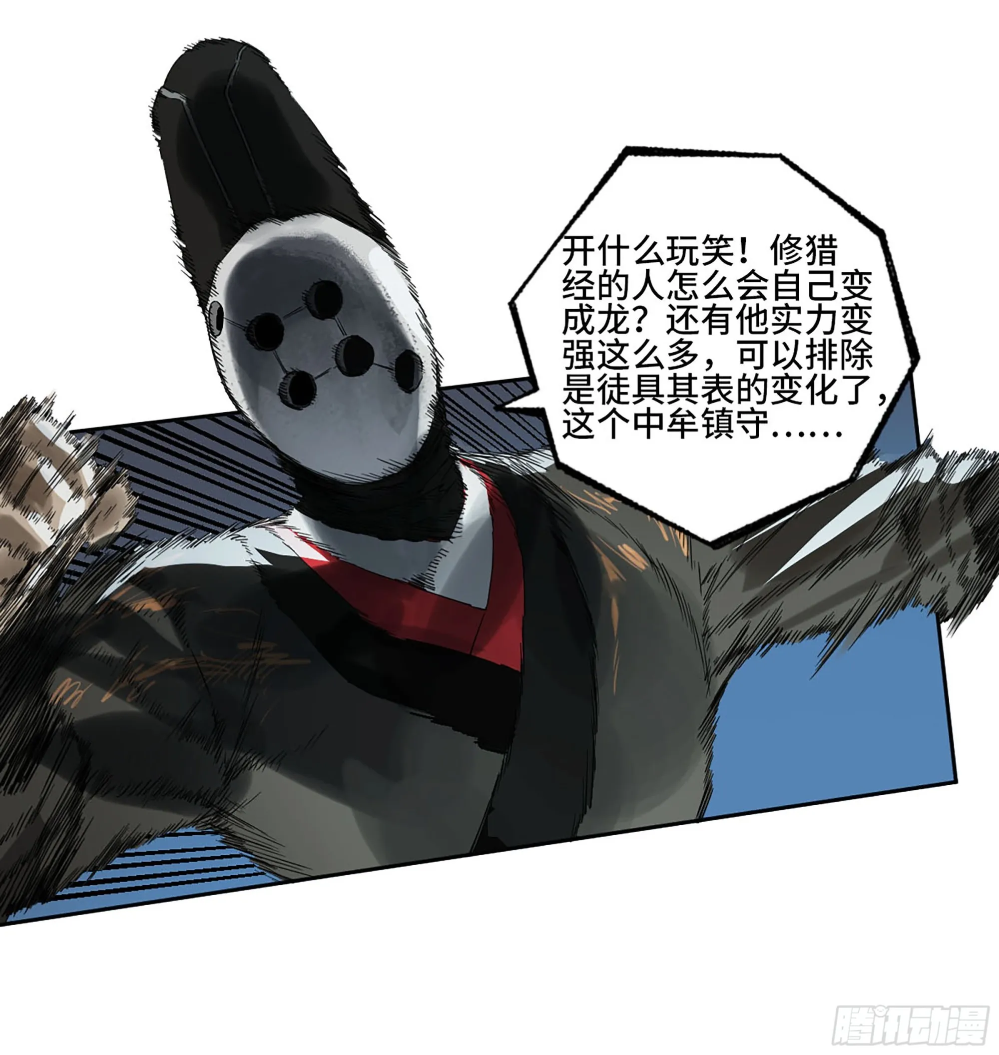 第三卷 14 驱云使者与孽龙 第49页
