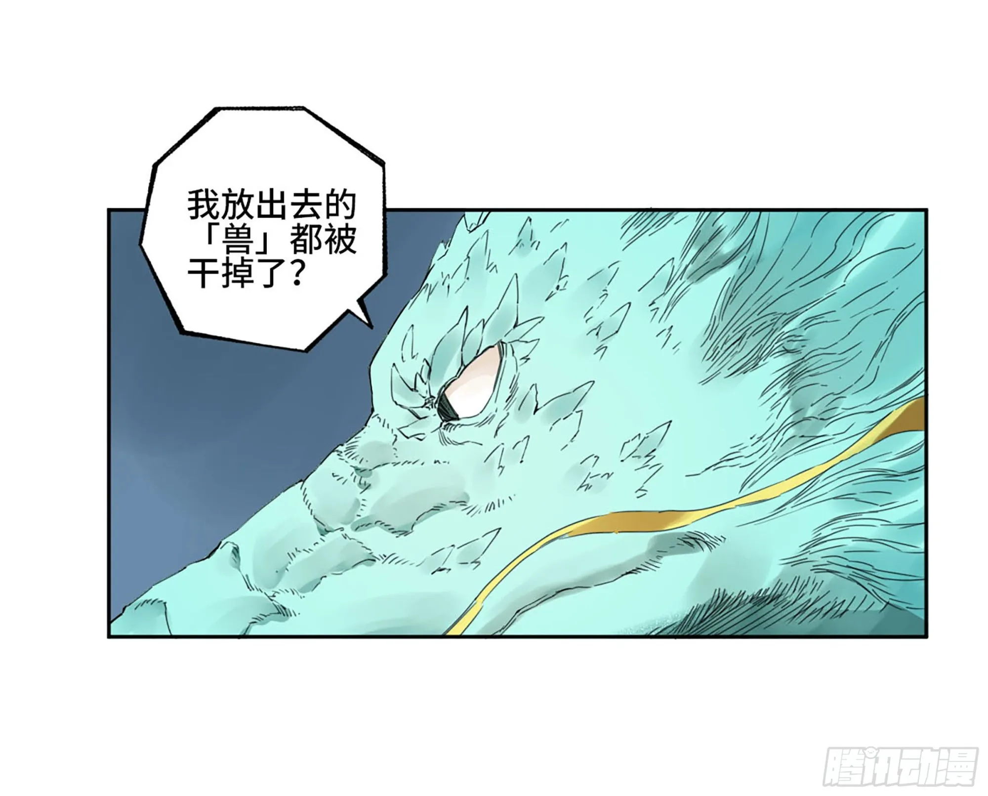 第三卷 14 驱云使者与孽龙 第51页