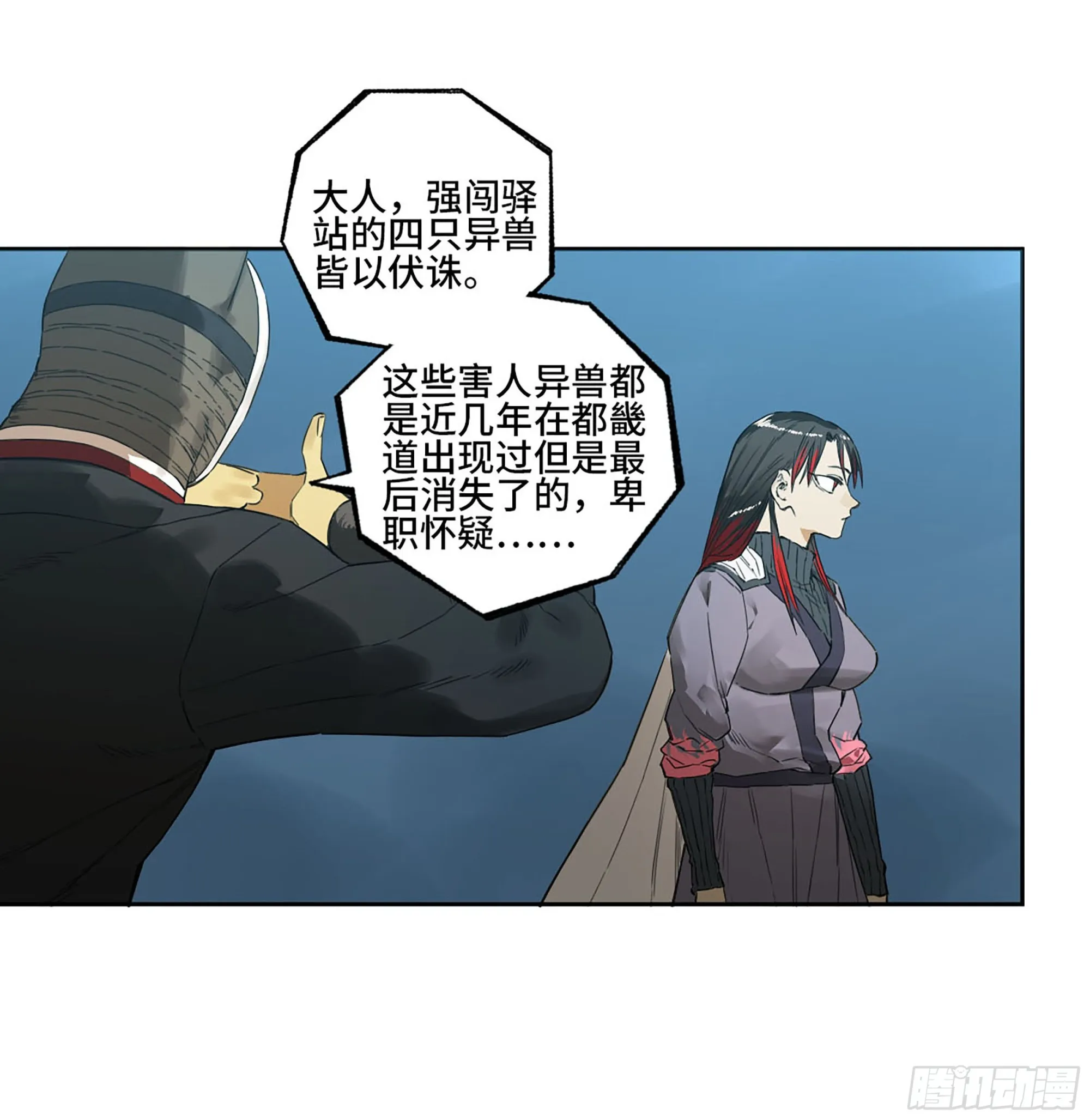 第三卷 14 驱云使者与孽龙 第53页