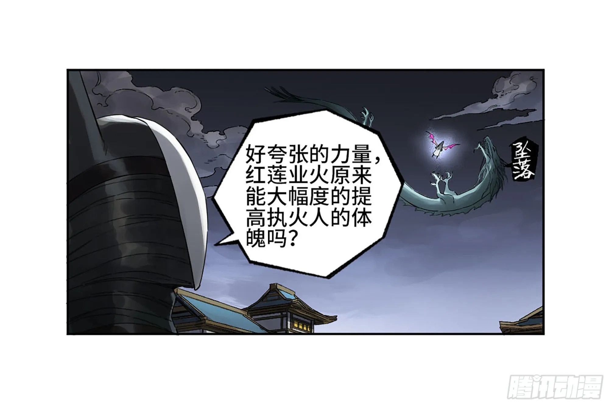 第三卷 15 阳武县与地火焚城 第9页