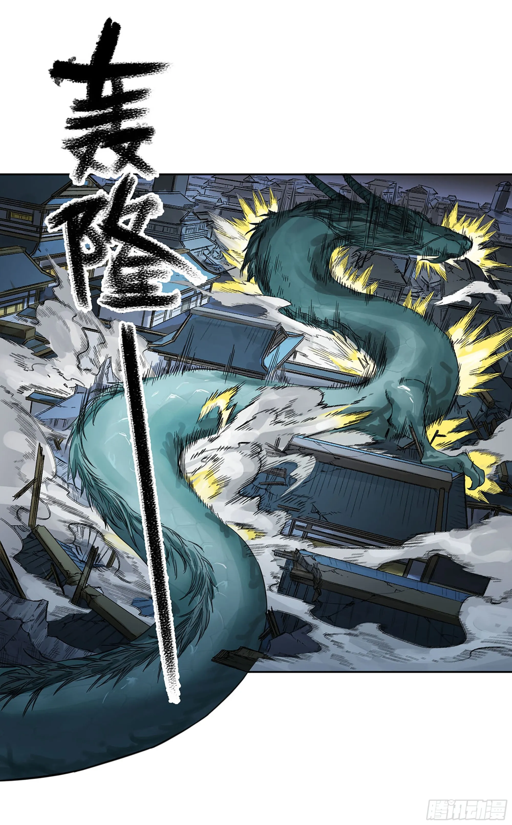 第三卷 15 阳武县与地火焚城 第10页